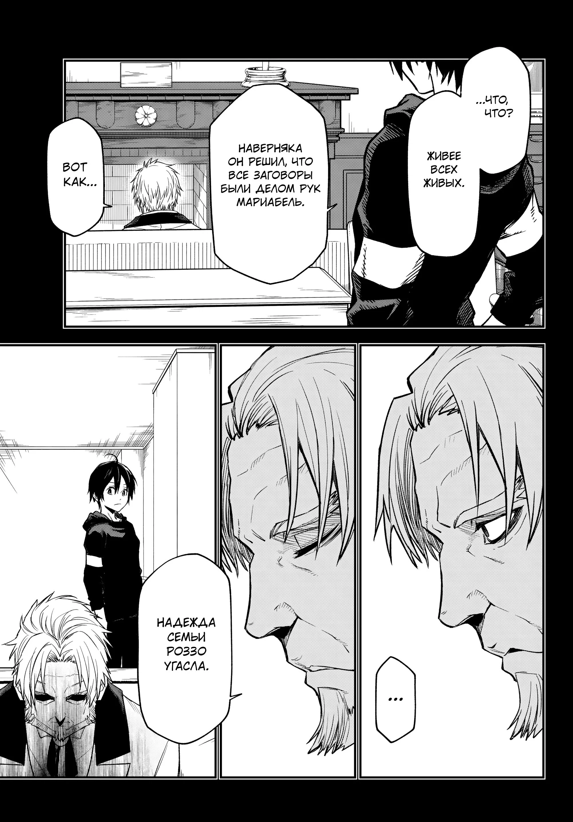 Манга О моём перерождении в слизь - Глава 137 Страница 23