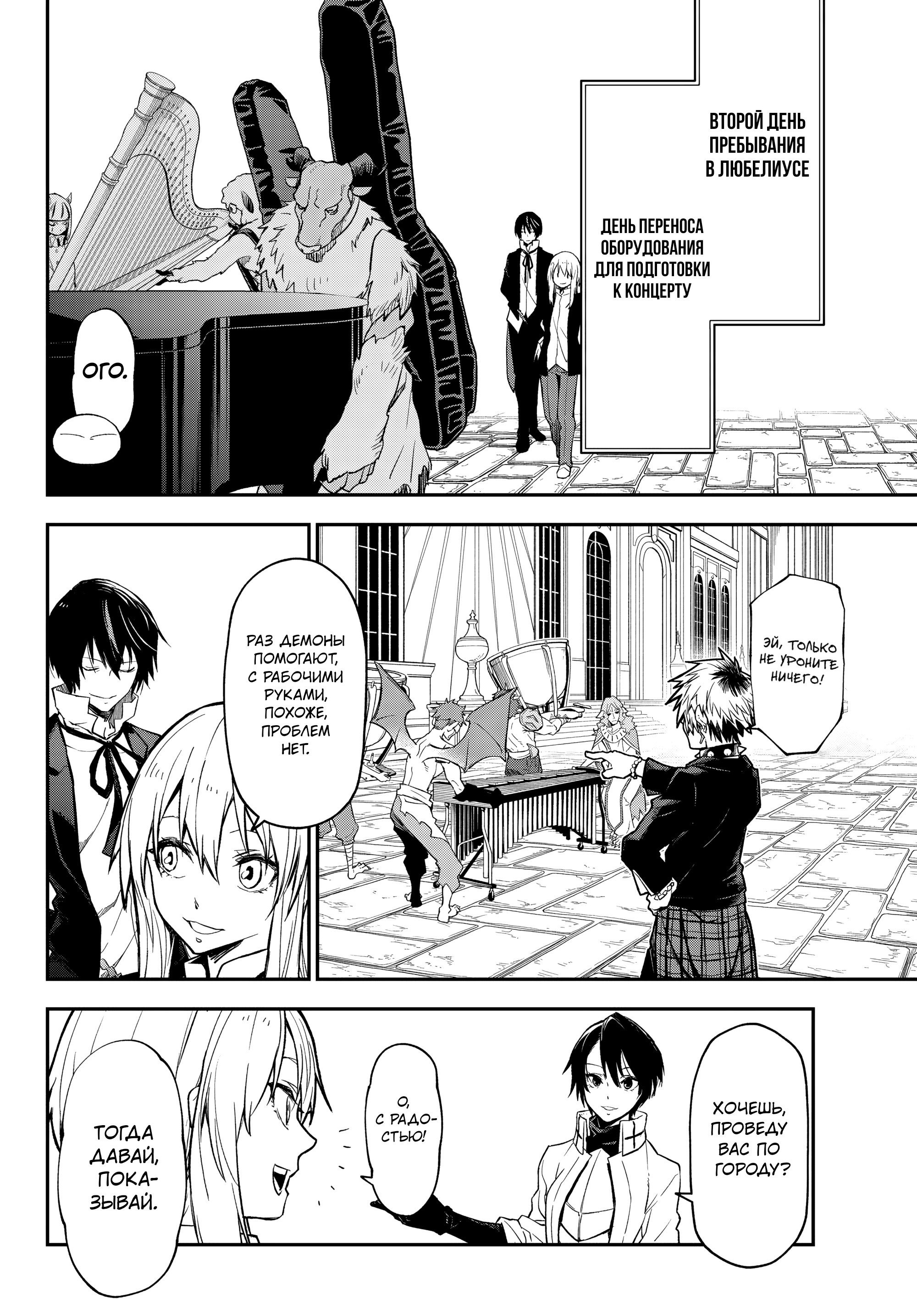 Манга О моём перерождении в слизь - Глава 137 Страница 2