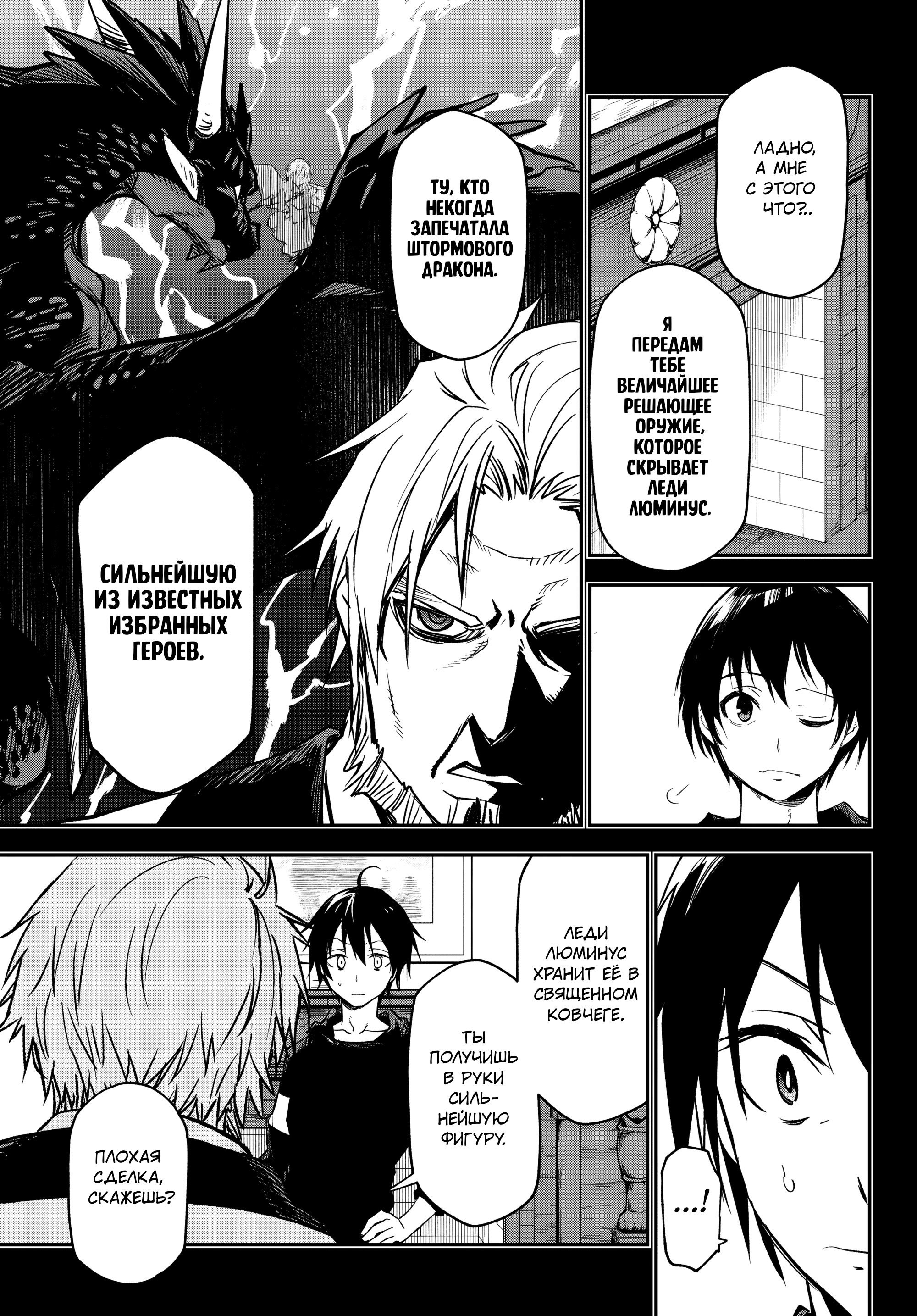 Манга О моём перерождении в слизь - Глава 137 Страница 29