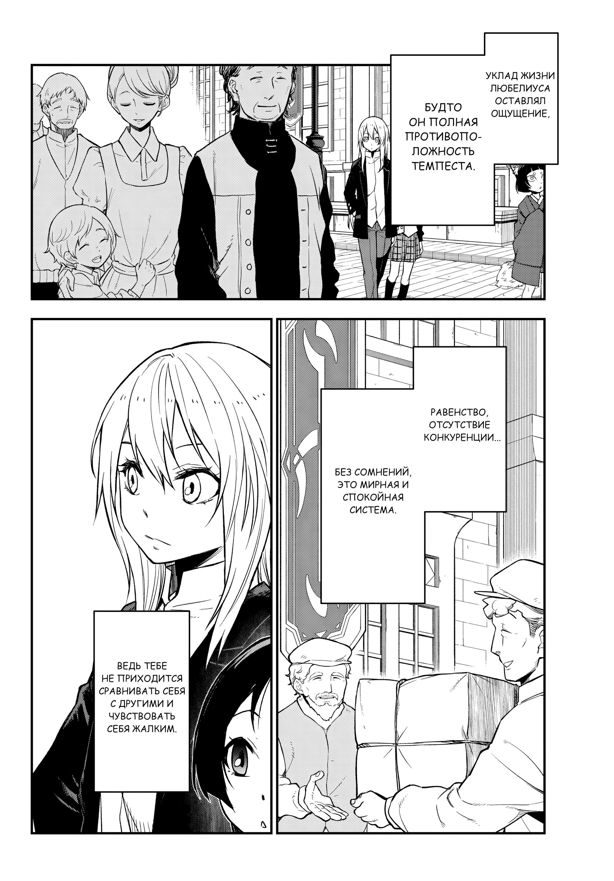 Манга О моём перерождении в слизь - Глава 137 Страница 4