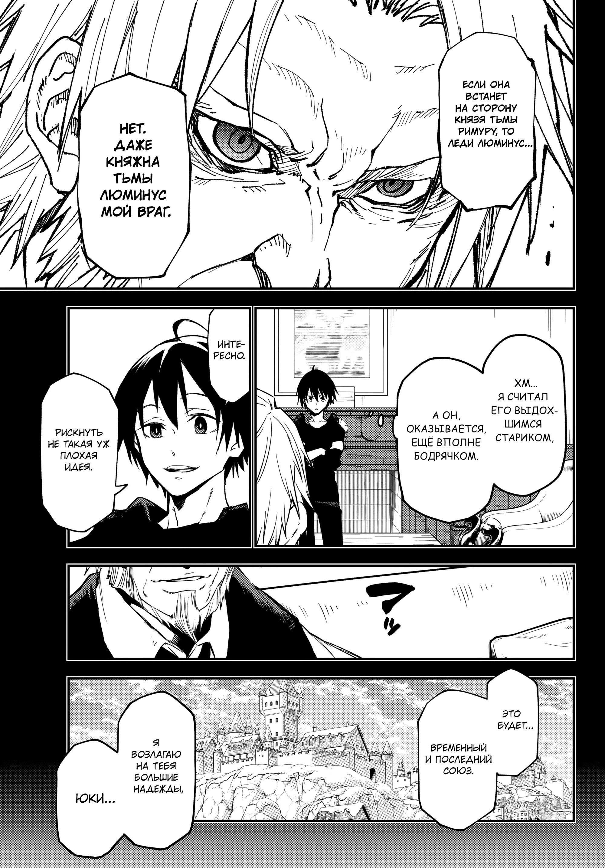 Манга О моём перерождении в слизь - Глава 137 Страница 31