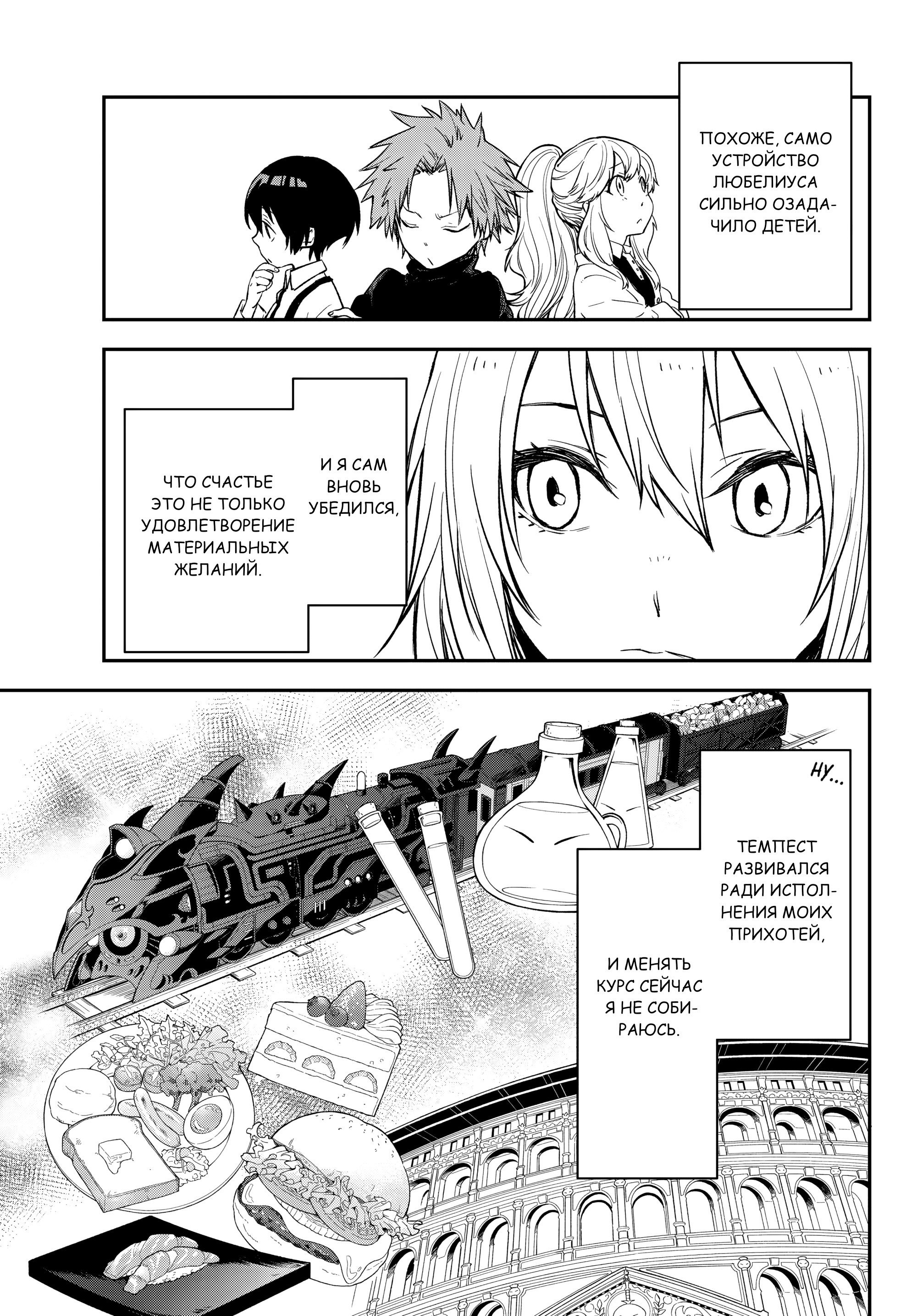 Манга О моём перерождении в слизь - Глава 137 Страница 9