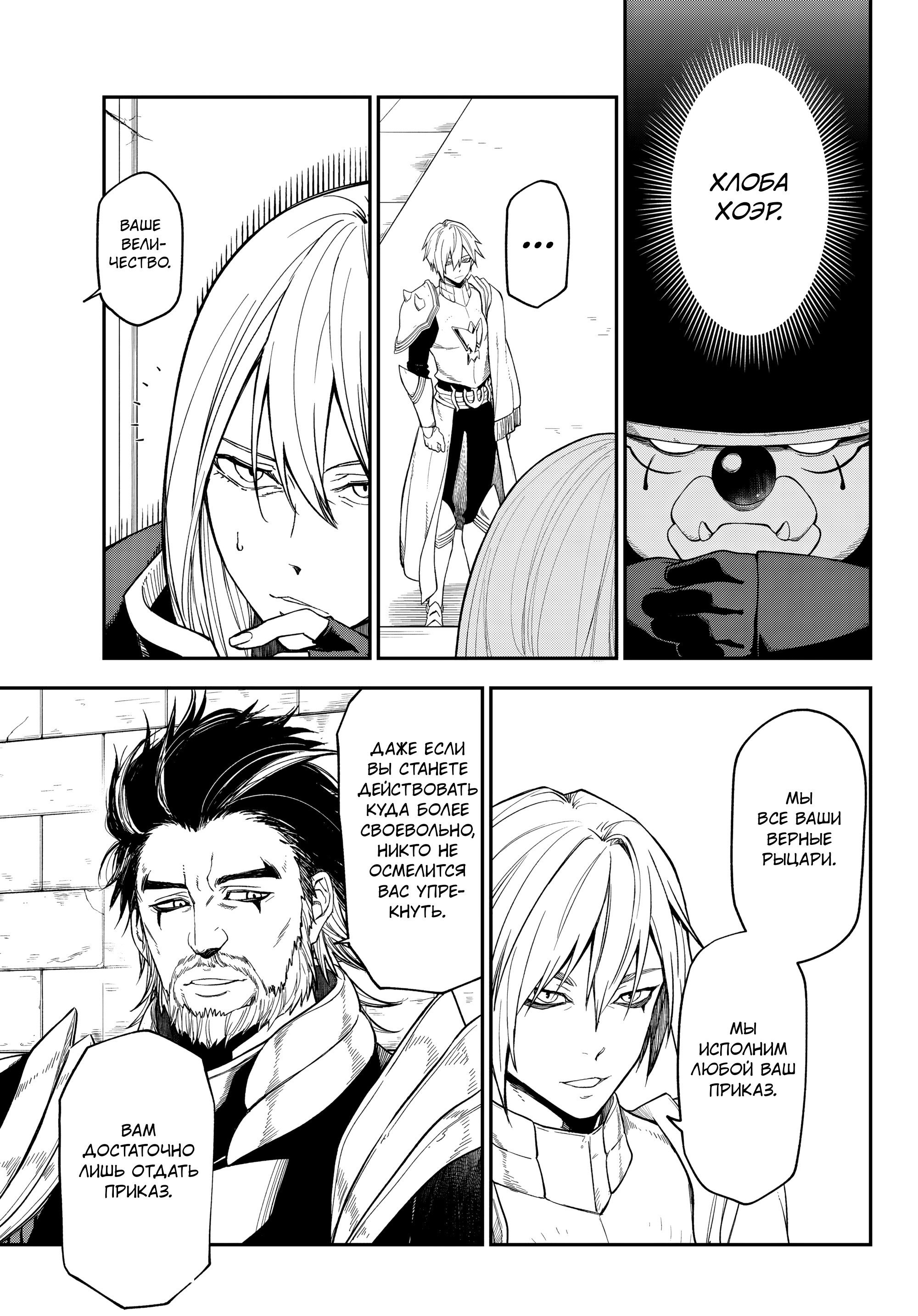 Манга О моём перерождении в слизь - Глава 137 Страница 15