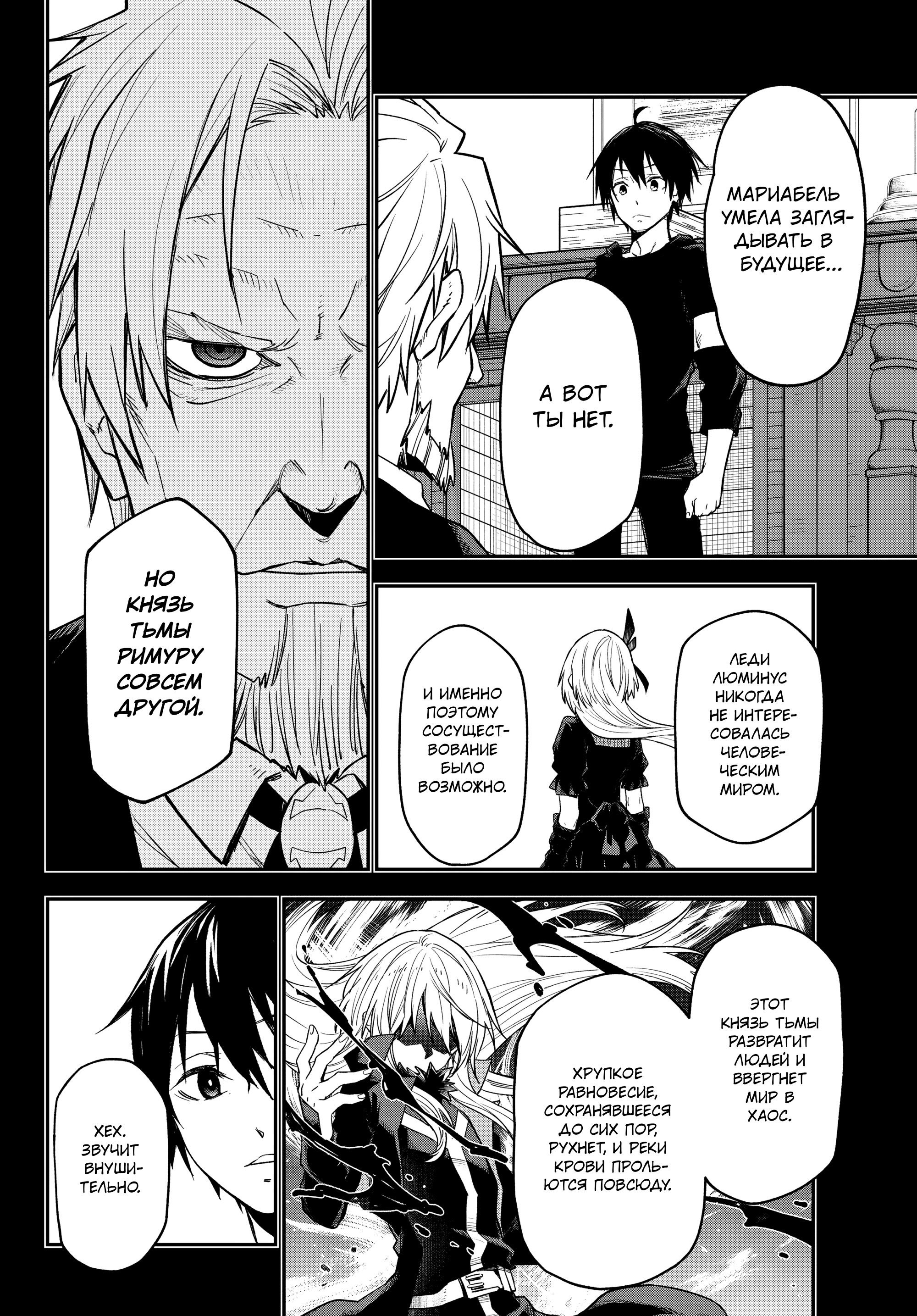 Манга О моём перерождении в слизь - Глава 137 Страница 26