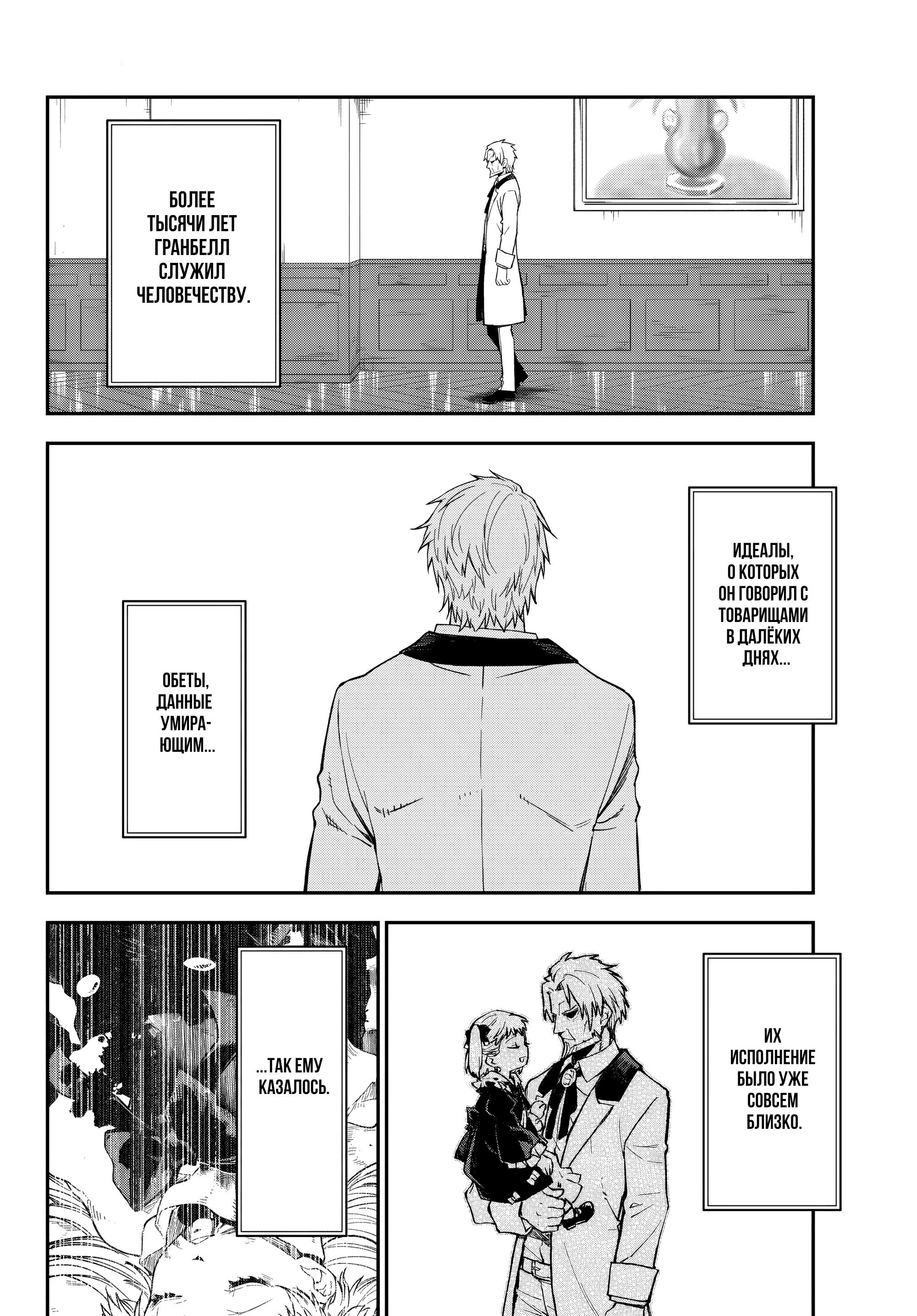 Манга О моём перерождении в слизь - Глава 137 Страница 32