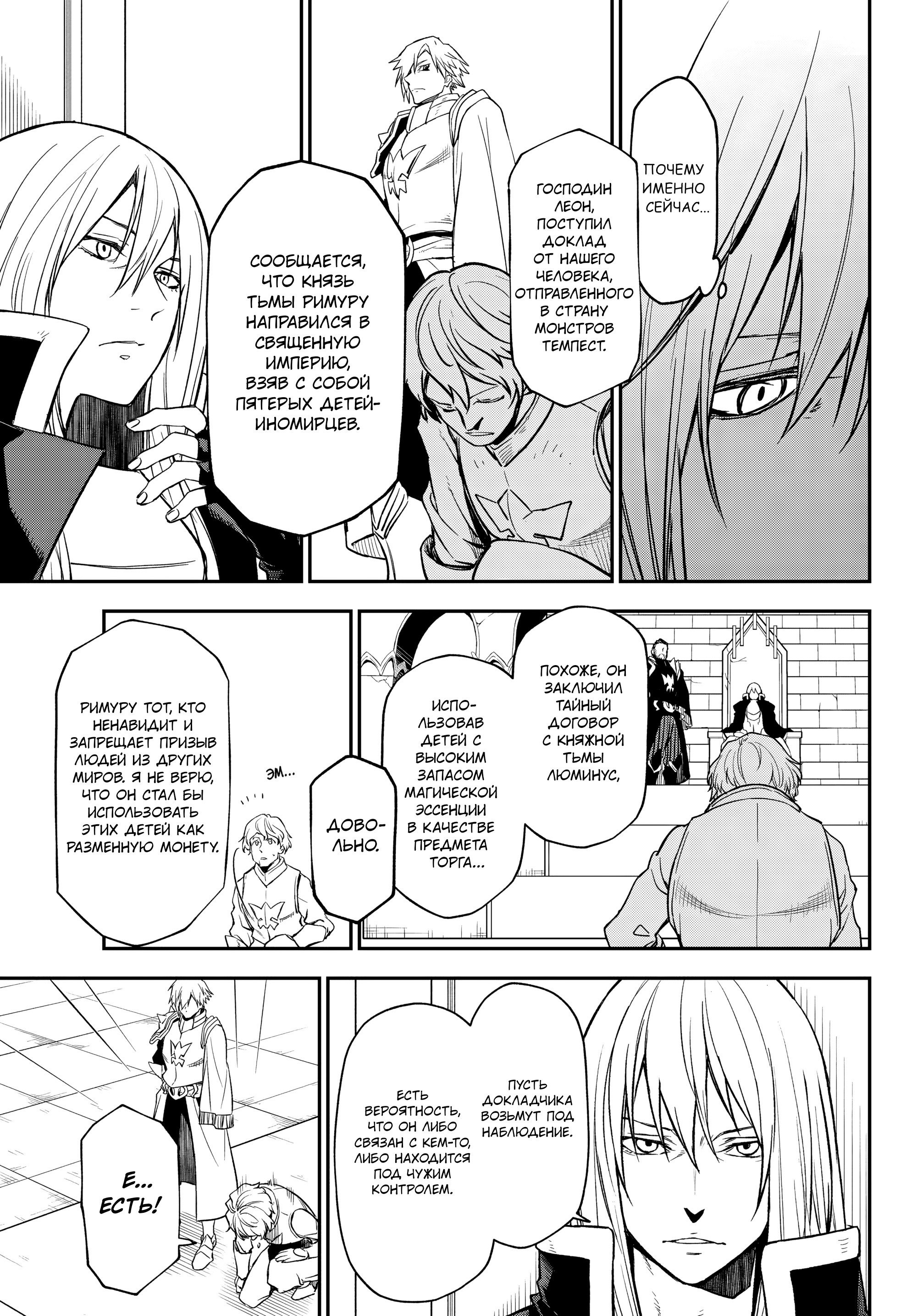 Манга О моём перерождении в слизь - Глава 137 Страница 13