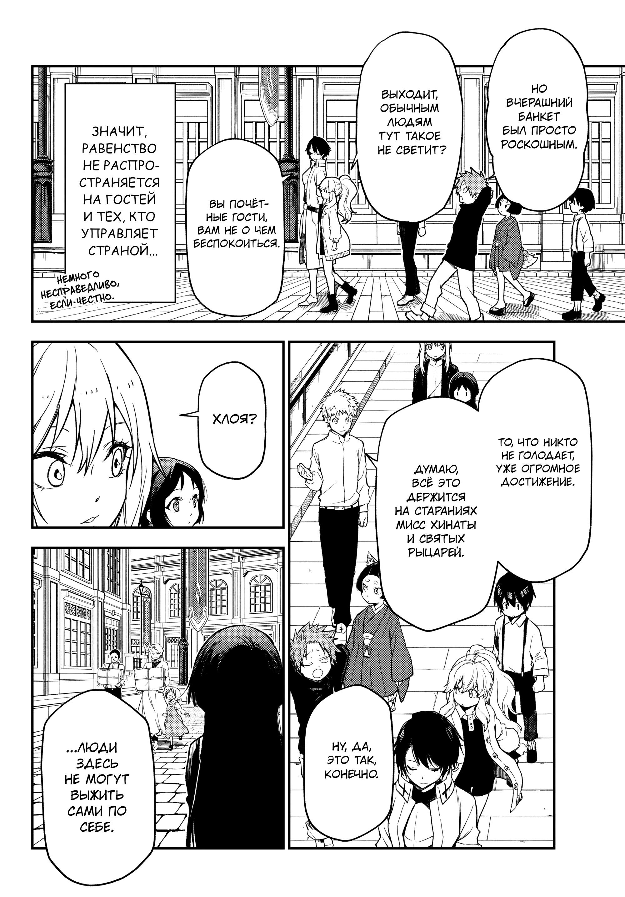 Манга О моём перерождении в слизь - Глава 137 Страница 6