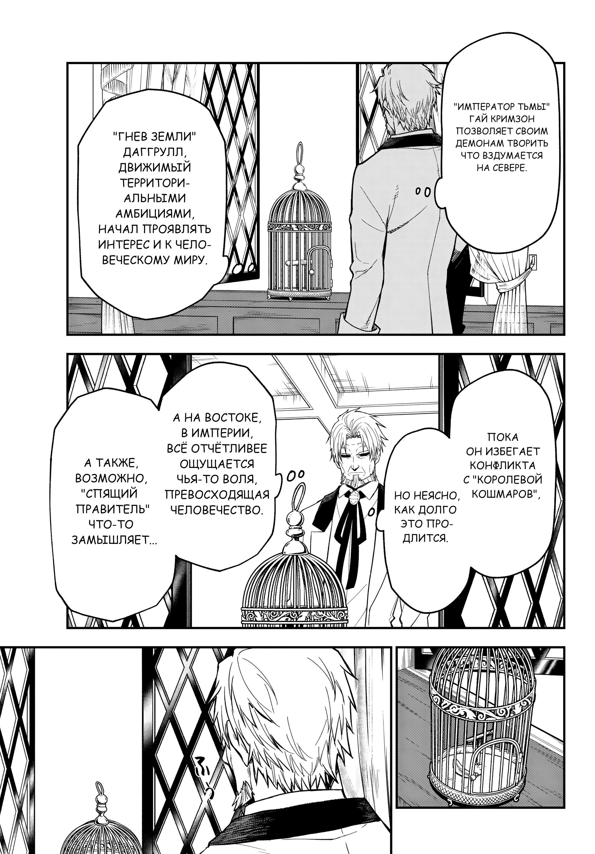 Манга О моём перерождении в слизь - Глава 137 Страница 33