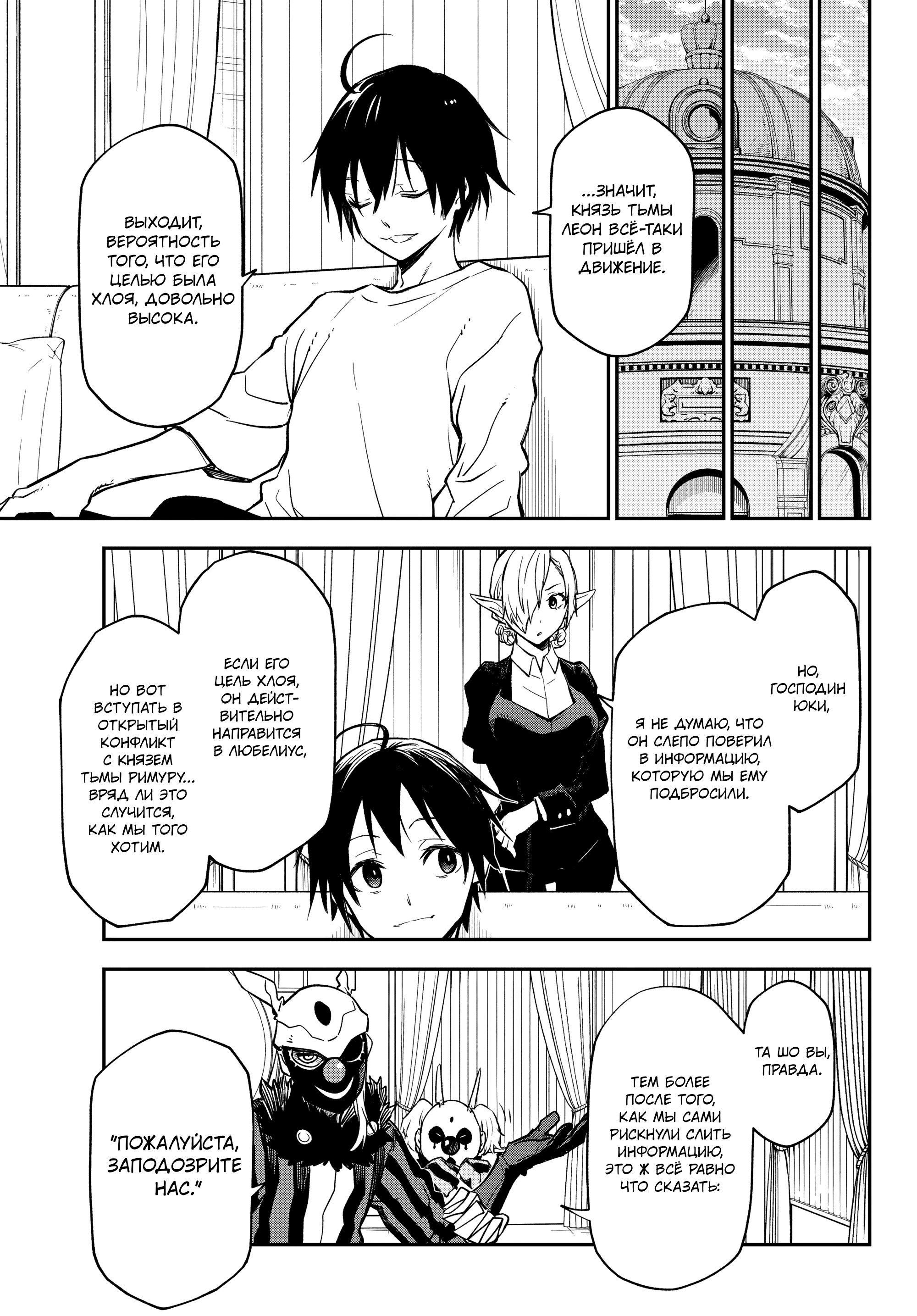 Манга О моём перерождении в слизь - Глава 137 Страница 17