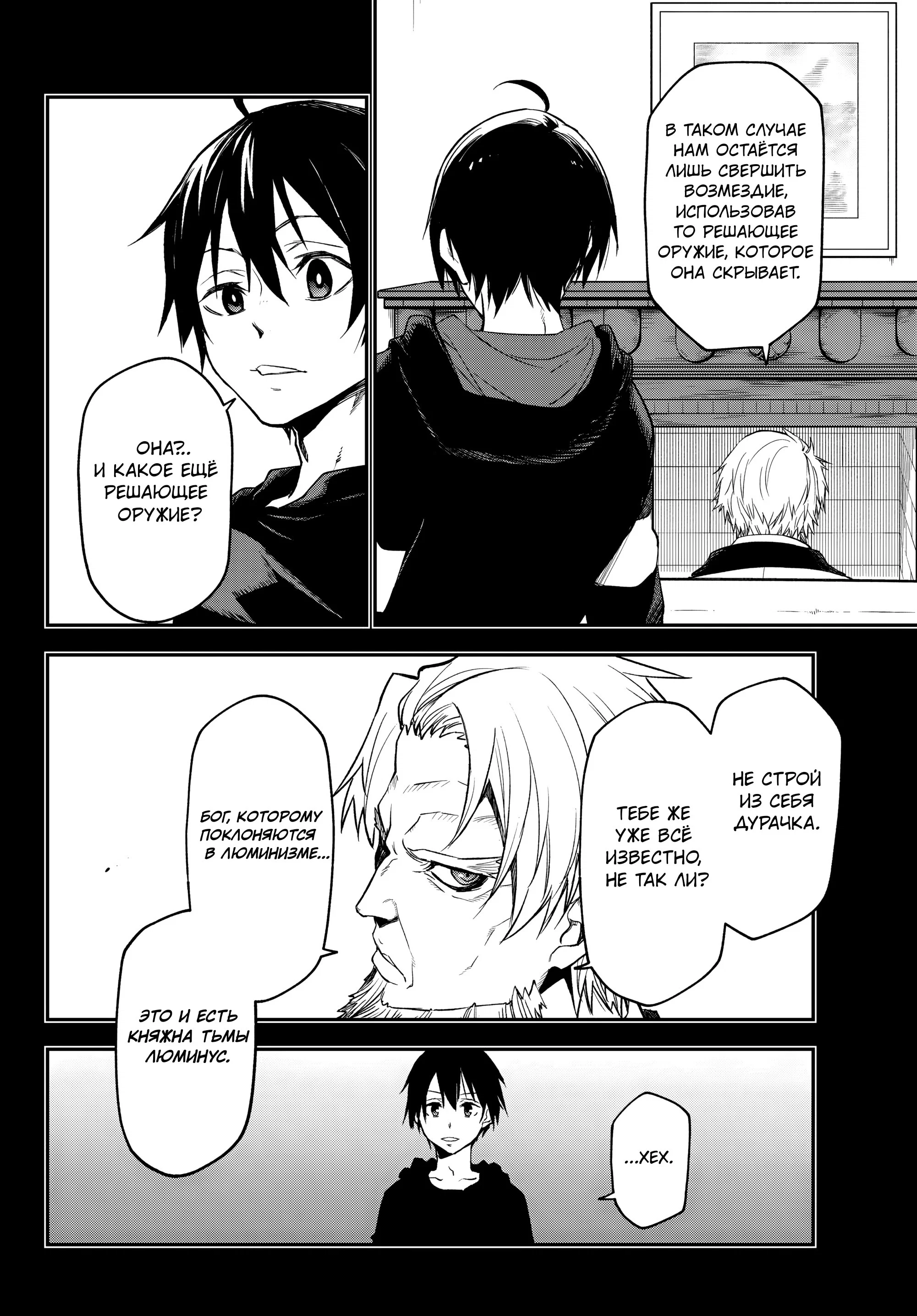 Манга О моём перерождении в слизь - Глава 137 Страница 24