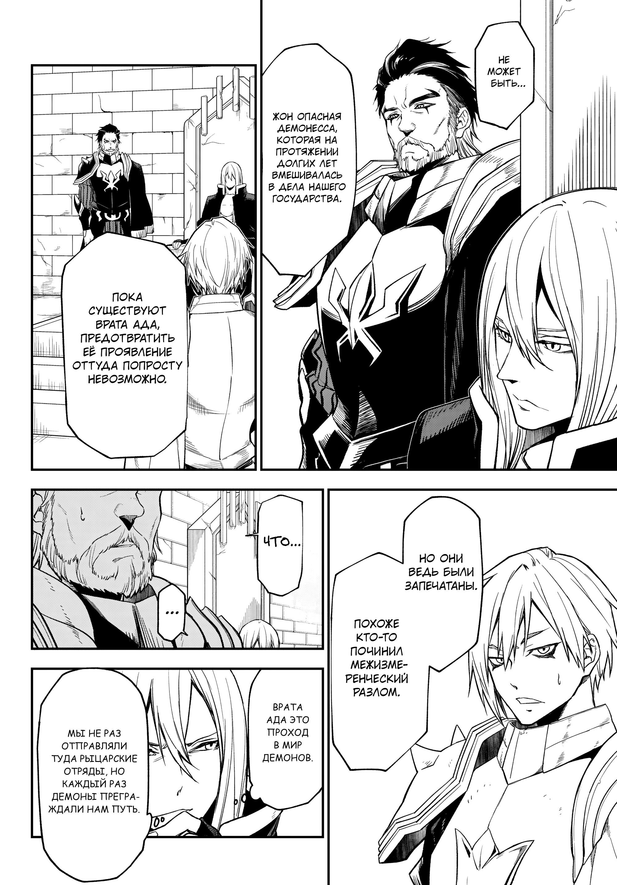 Манга О моём перерождении в слизь - Глава 137 Страница 12