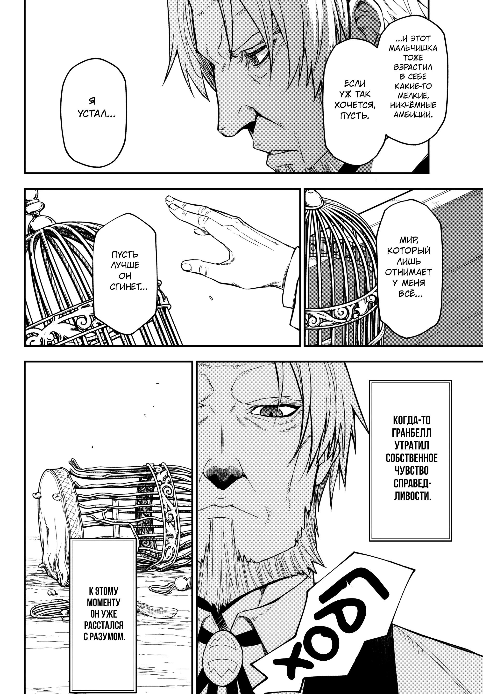 Манга О моём перерождении в слизь - Глава 137 Страница 34