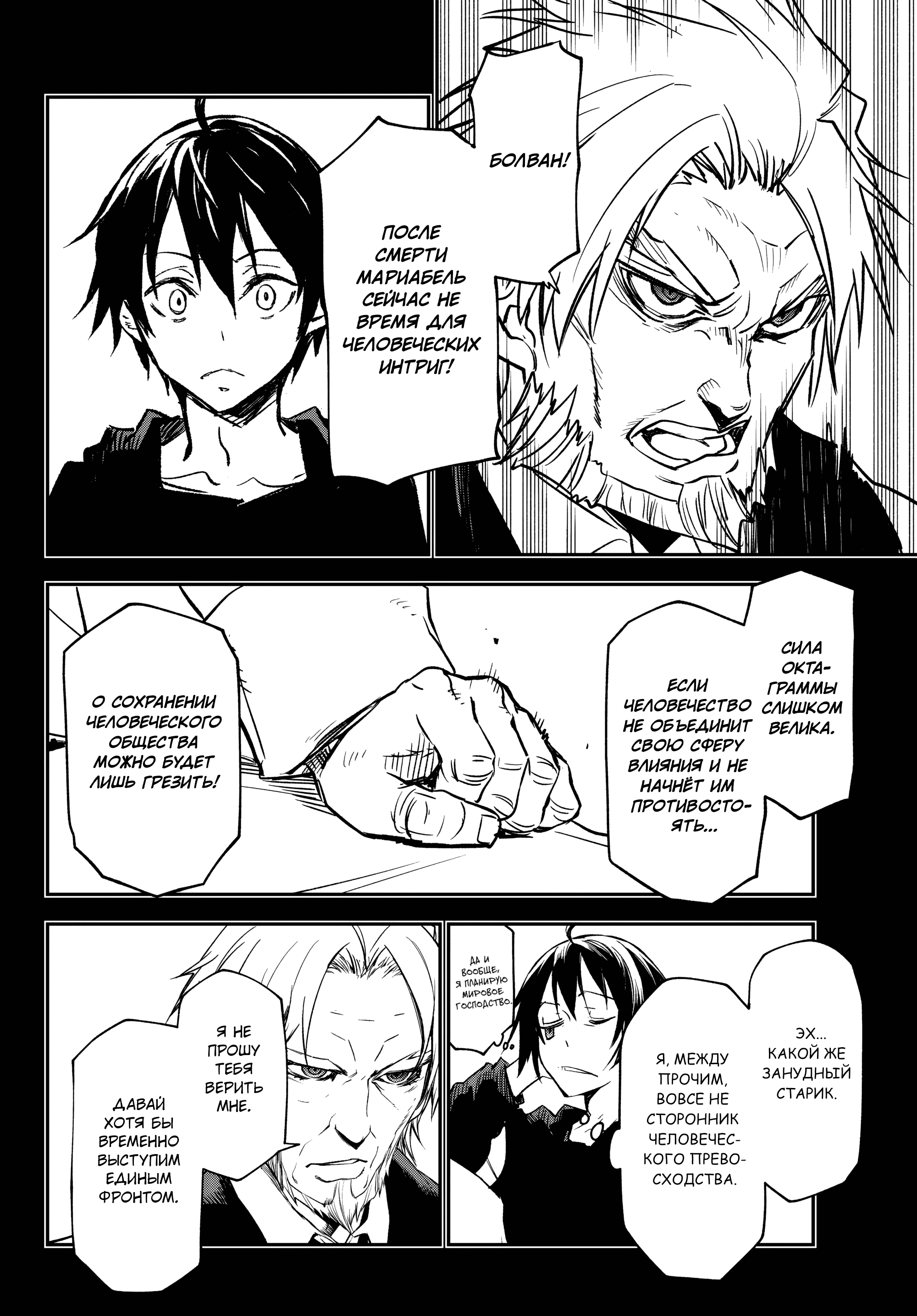 Манга О моём перерождении в слизь - Глава 137 Страница 28