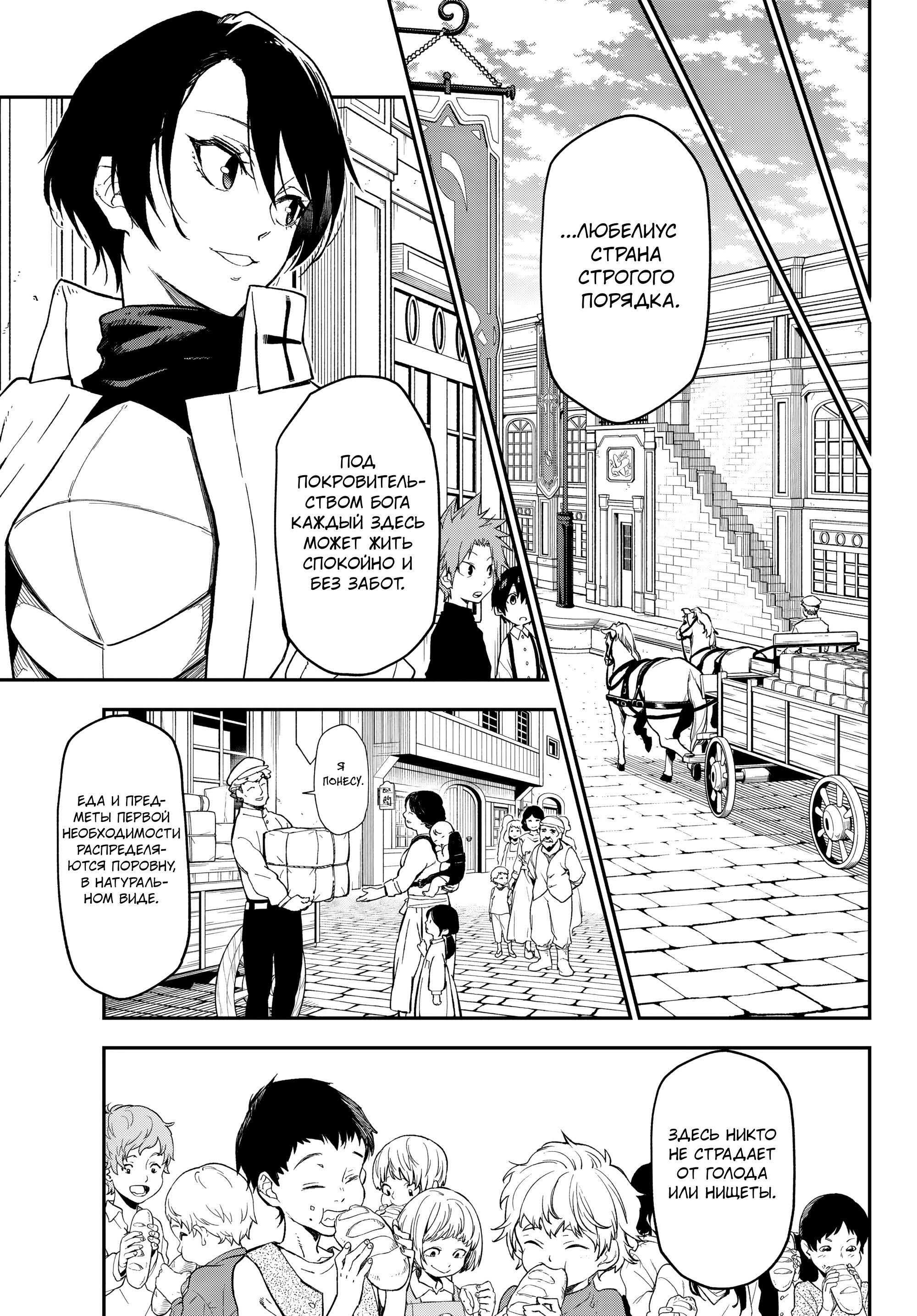 Манга О моём перерождении в слизь - Глава 137 Страница 3