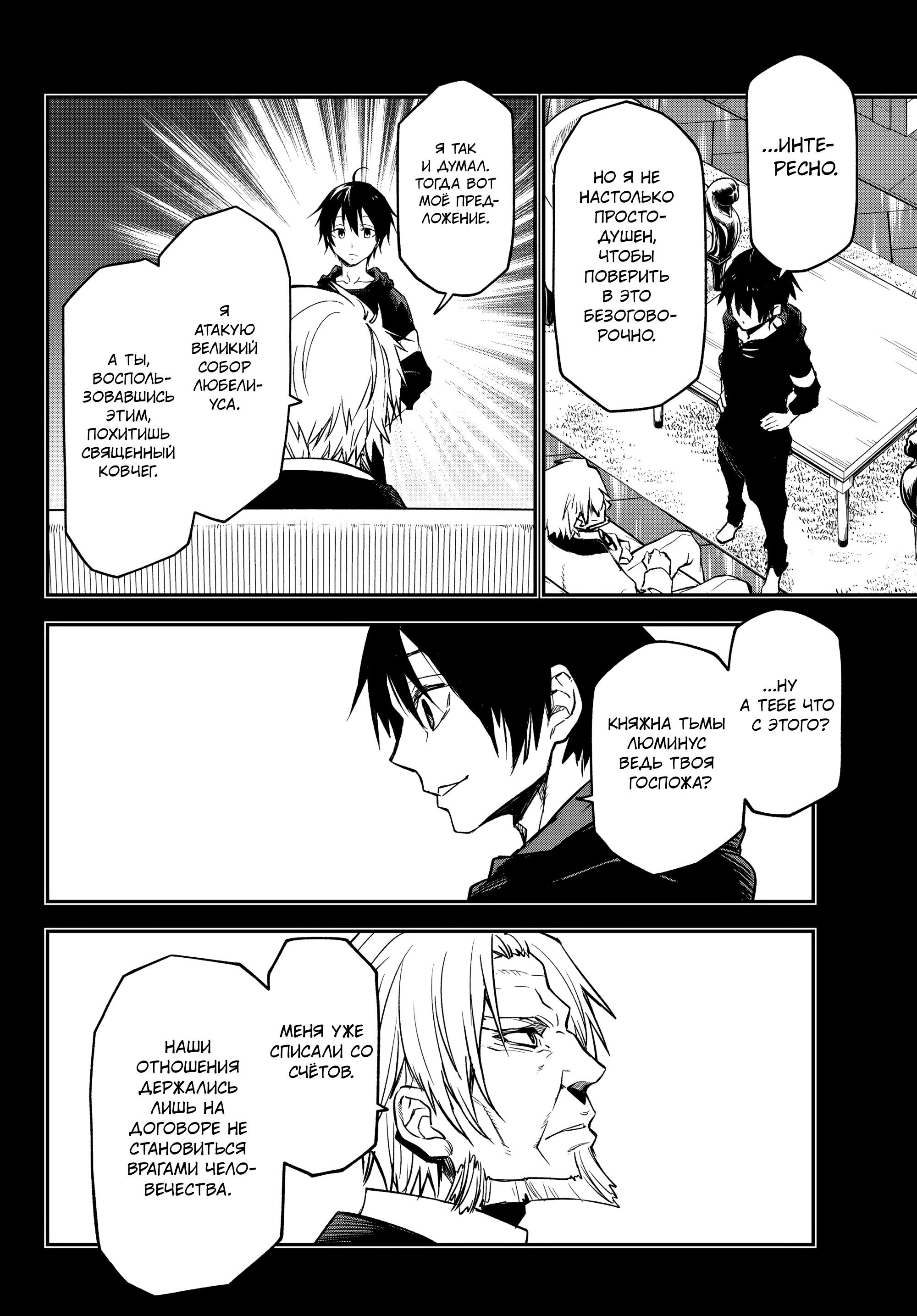 Манга О моём перерождении в слизь - Глава 137 Страница 30