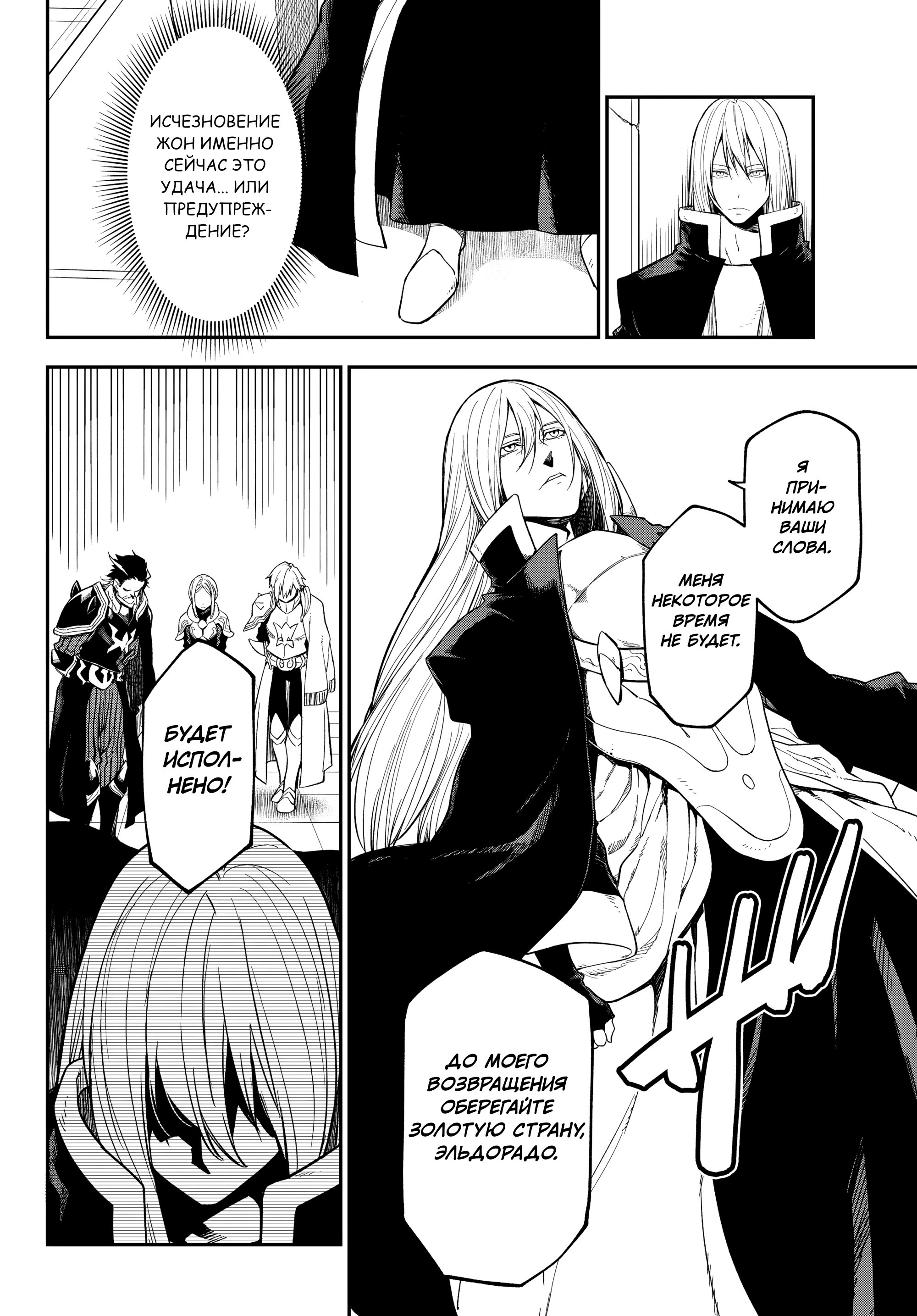 Манга О моём перерождении в слизь - Глава 137 Страница 16