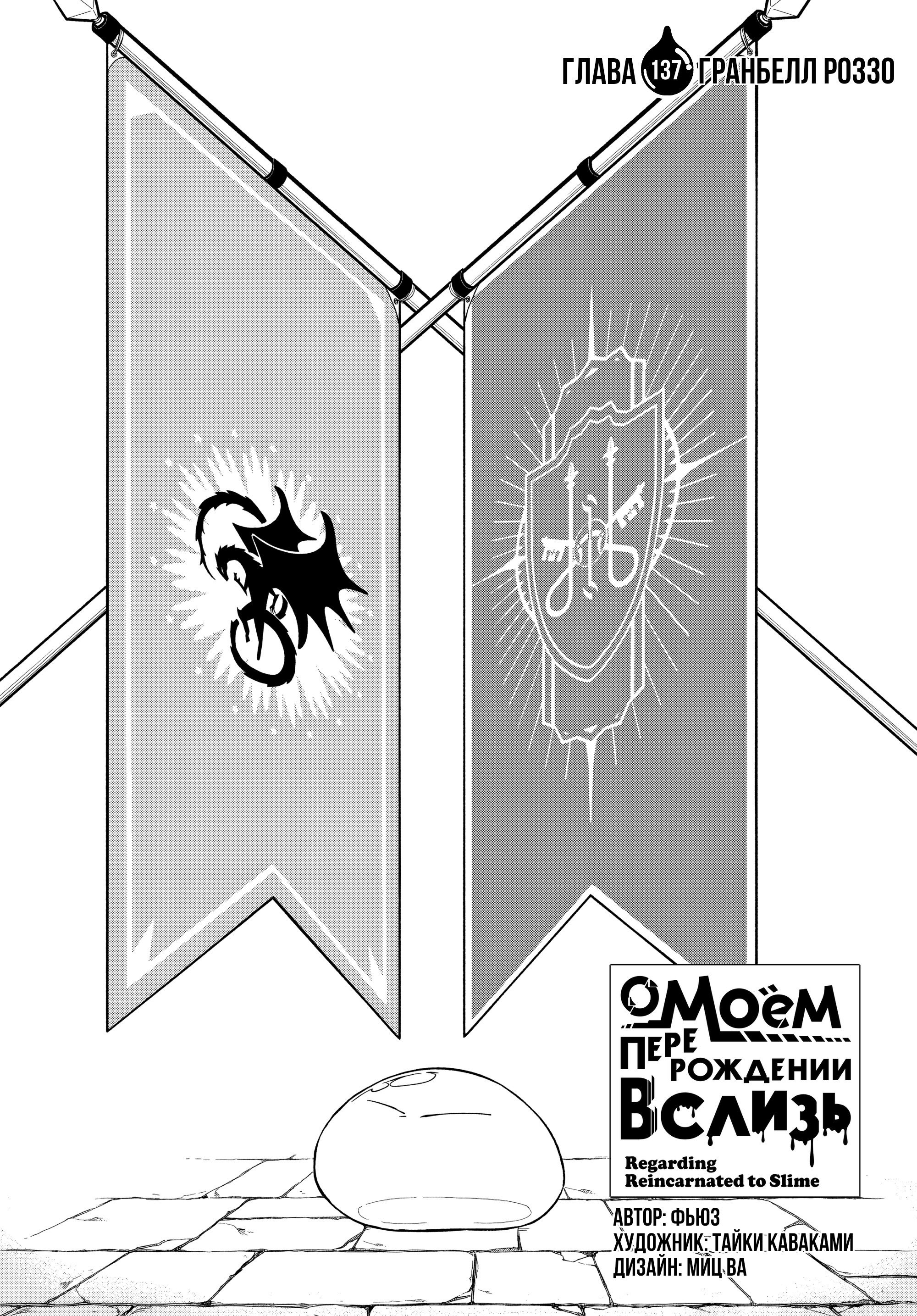 Манга О моём перерождении в слизь - Глава 137 Страница 10