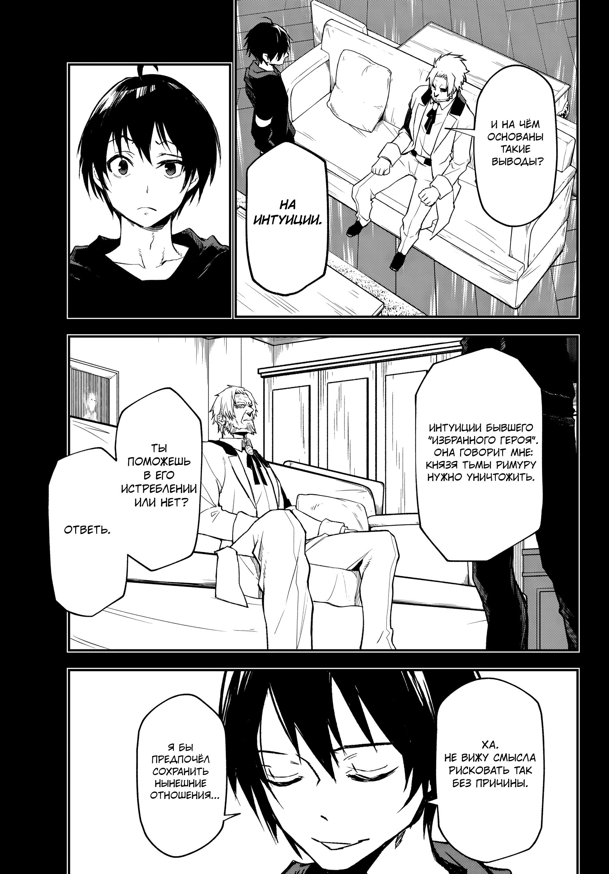 Манга О моём перерождении в слизь - Глава 137 Страница 27