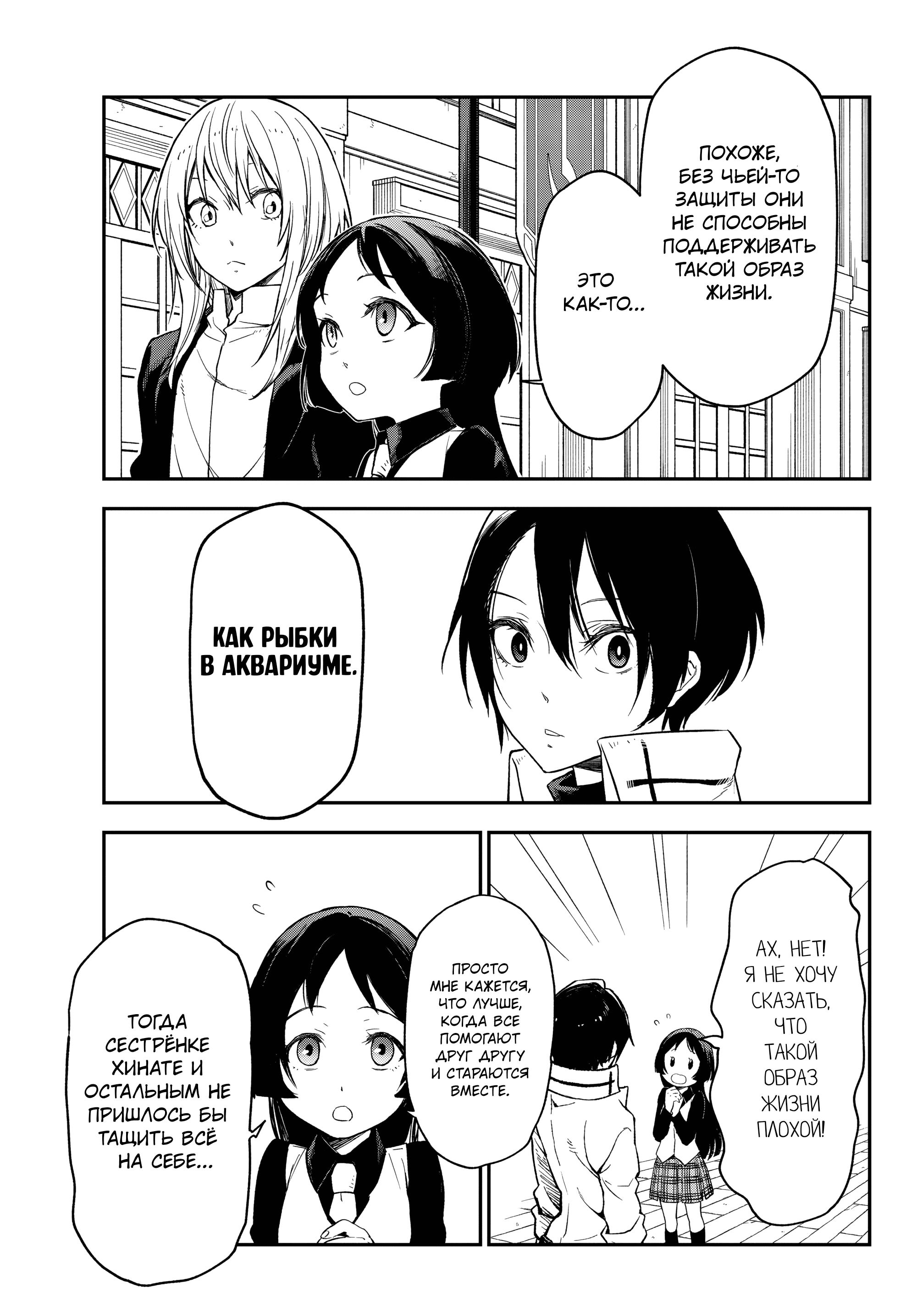 Манга О моём перерождении в слизь - Глава 137 Страница 7