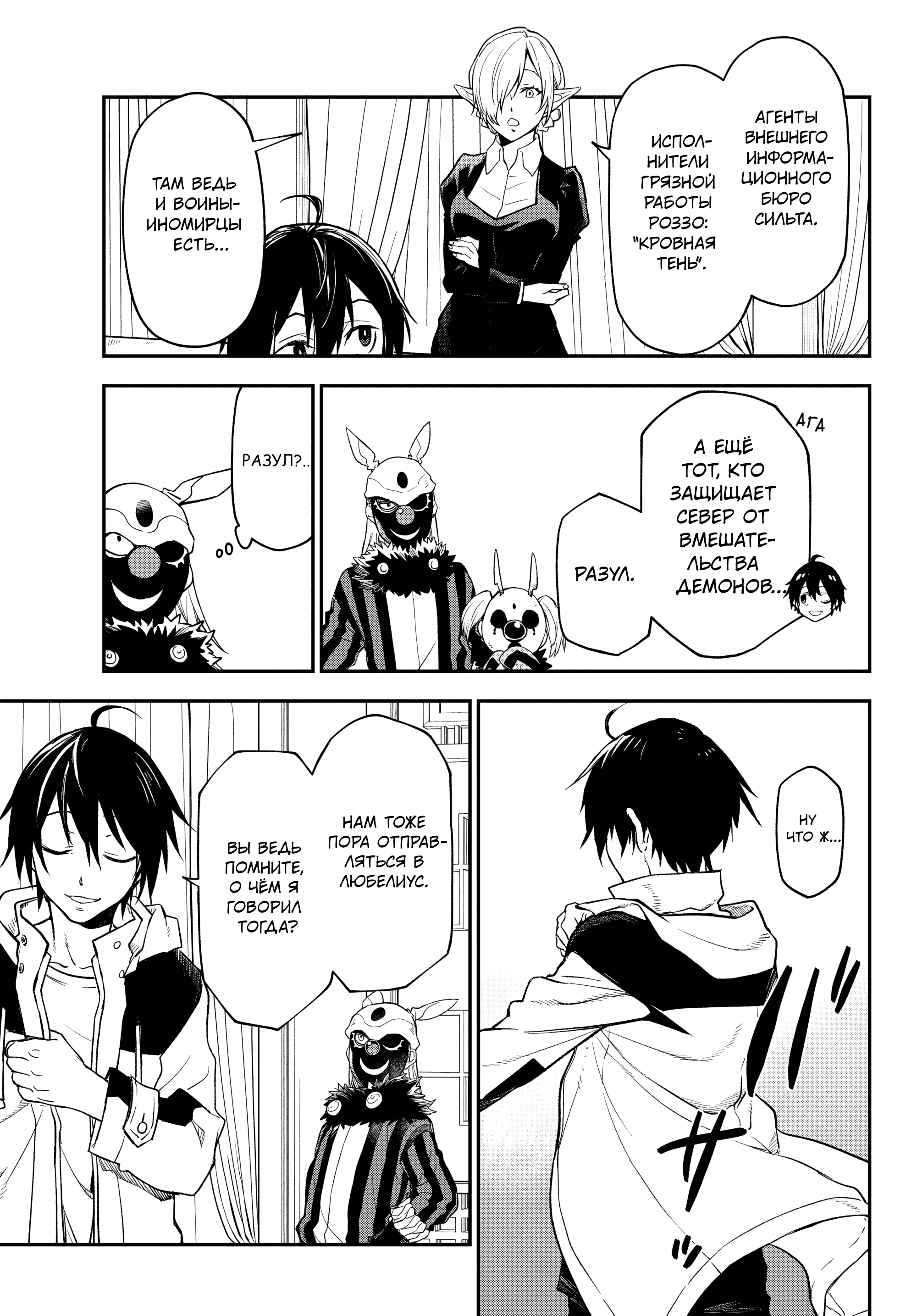 Манга О моём перерождении в слизь - Глава 137 Страница 21