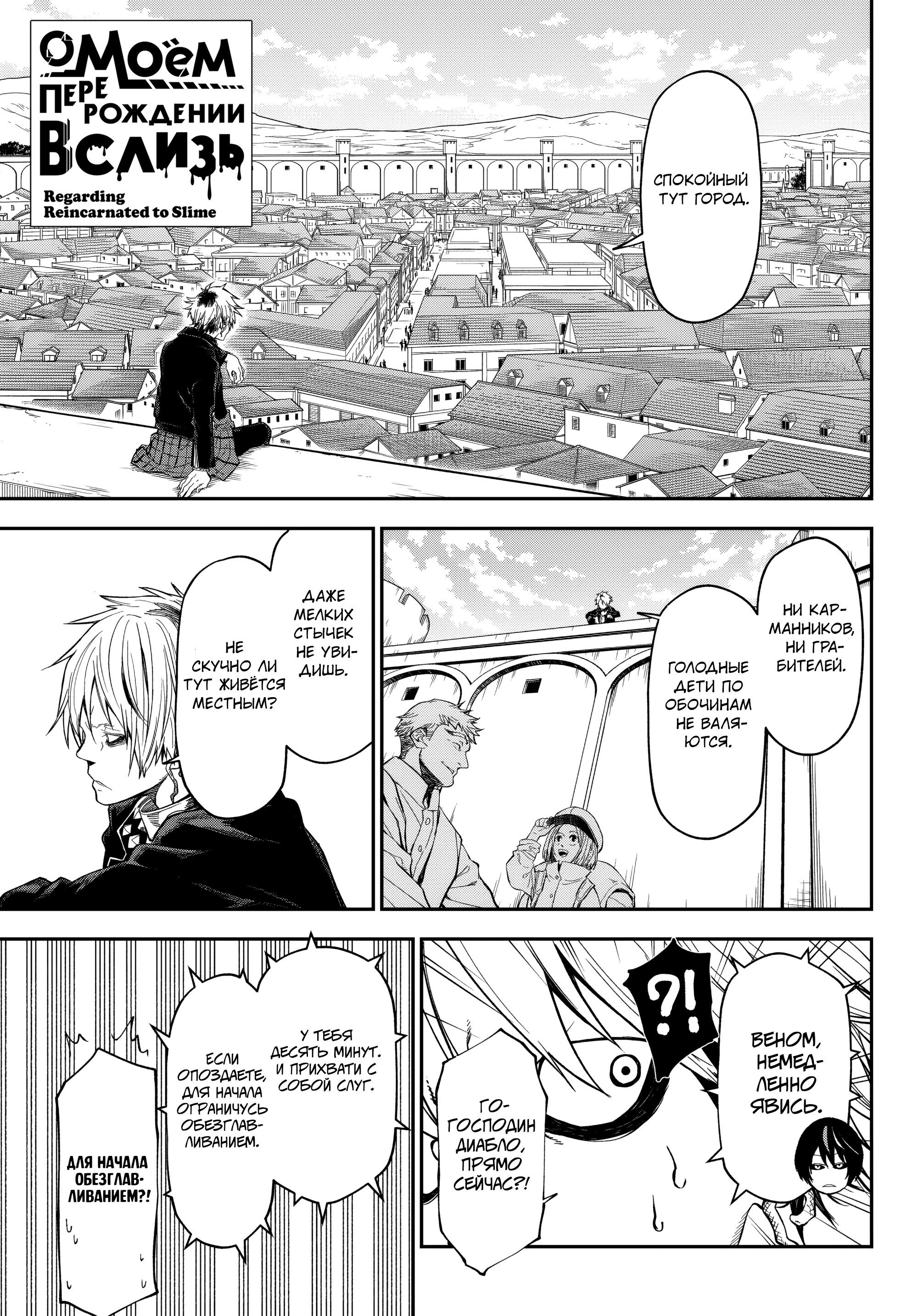 Манга О моём перерождении в слизь - Глава 137 Страница 1