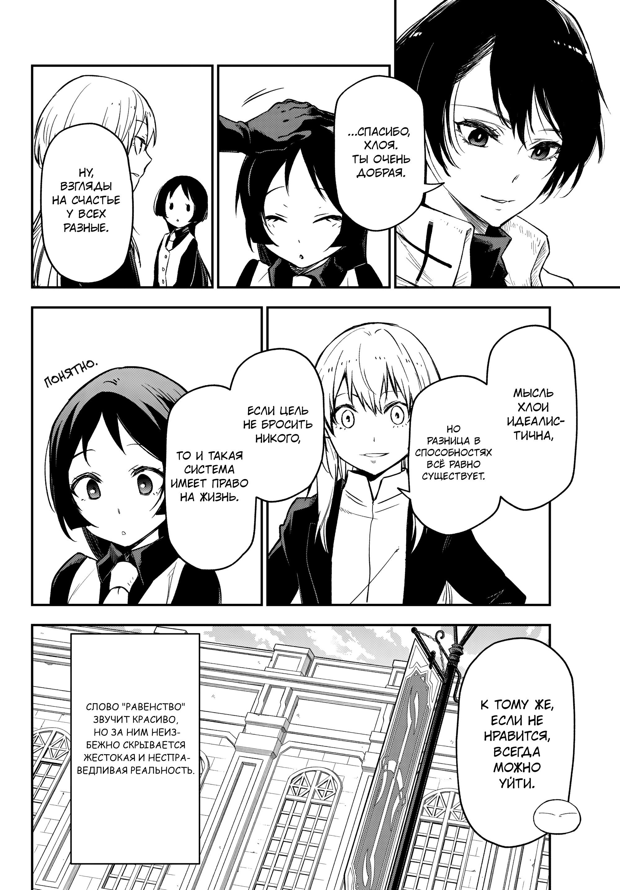 Манга О моём перерождении в слизь - Глава 137 Страница 8