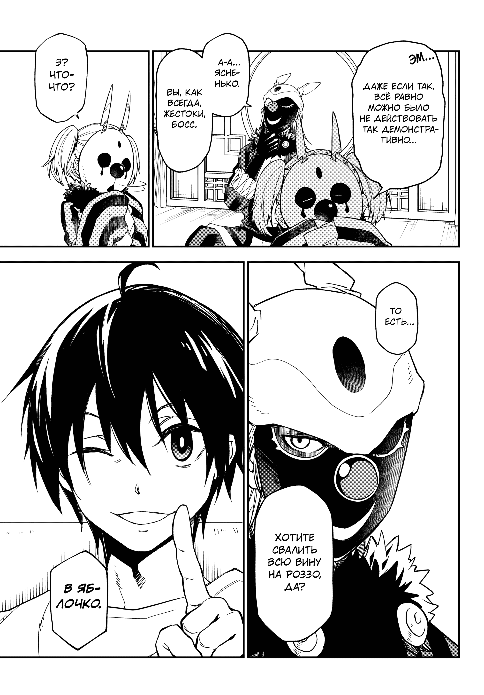 Манга О моём перерождении в слизь - Глава 137 Страница 19