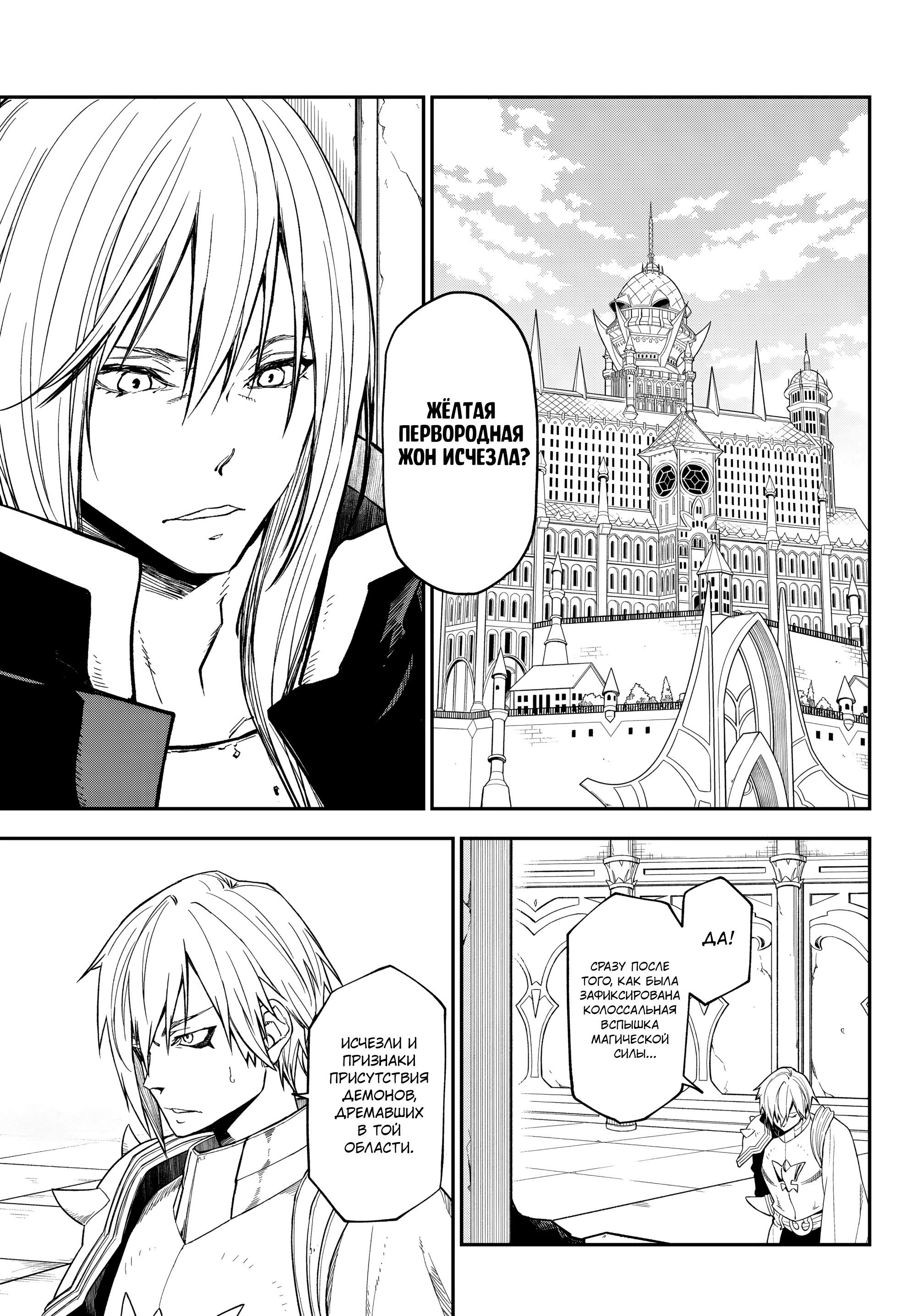 Манга О моём перерождении в слизь - Глава 137 Страница 11