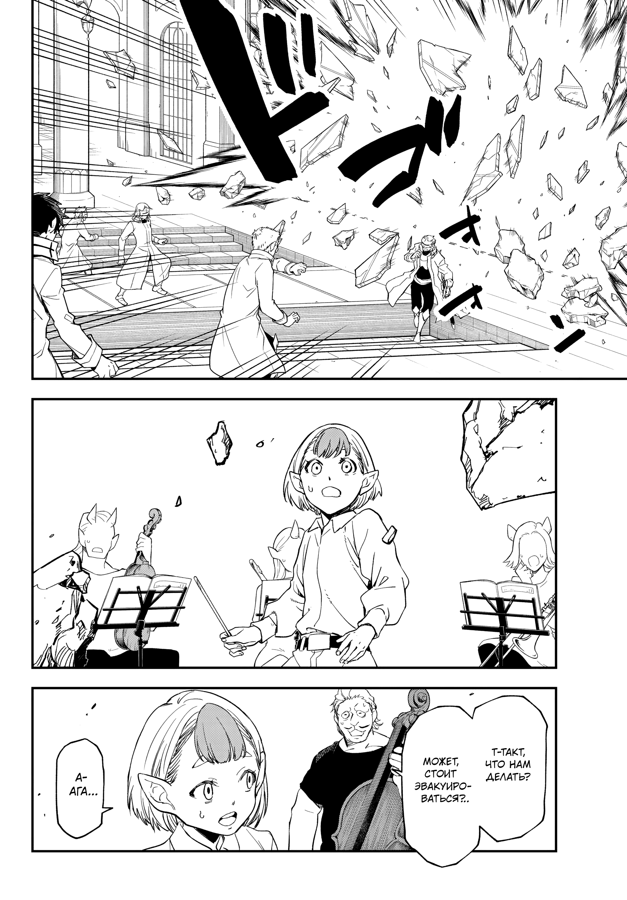 Манга О моём перерождении в слизь - Глава 138 Страница 18