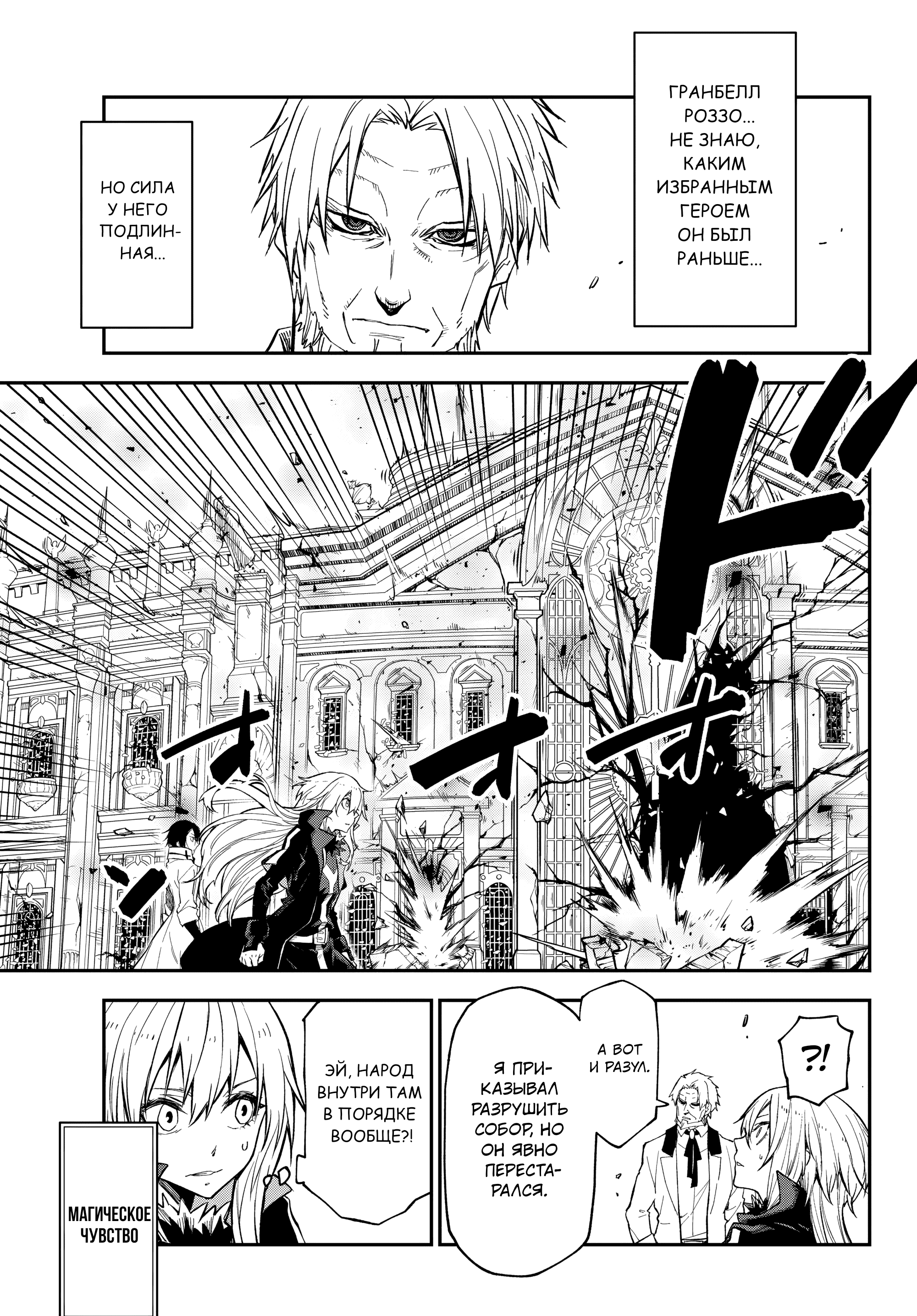 Манга О моём перерождении в слизь - Глава 138 Страница 30