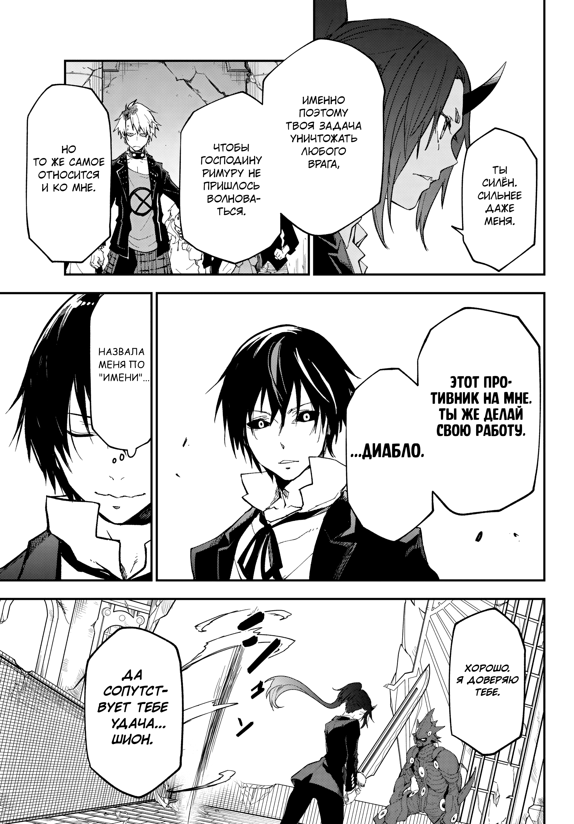 Манга О моём перерождении в слизь - Глава 138 Страница 34