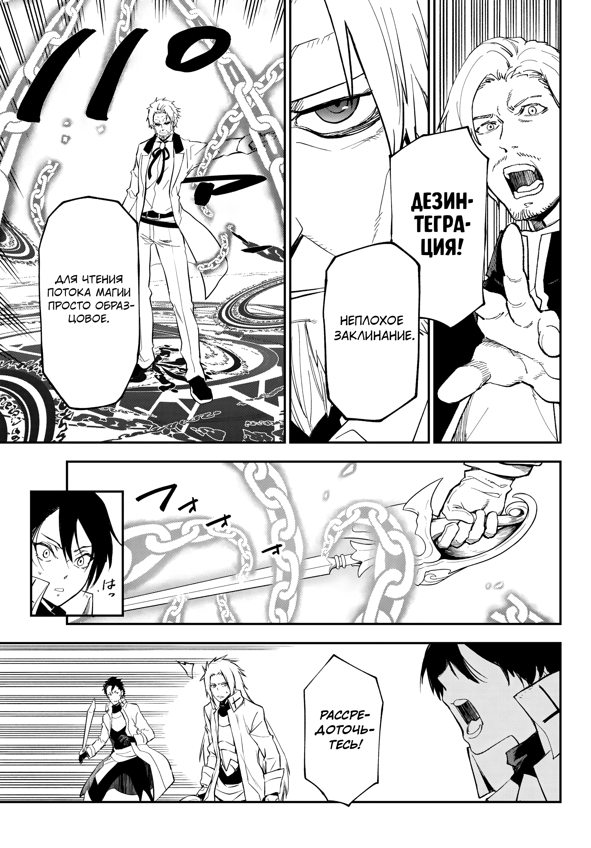 Манга О моём перерождении в слизь - Глава 138 Страница 27