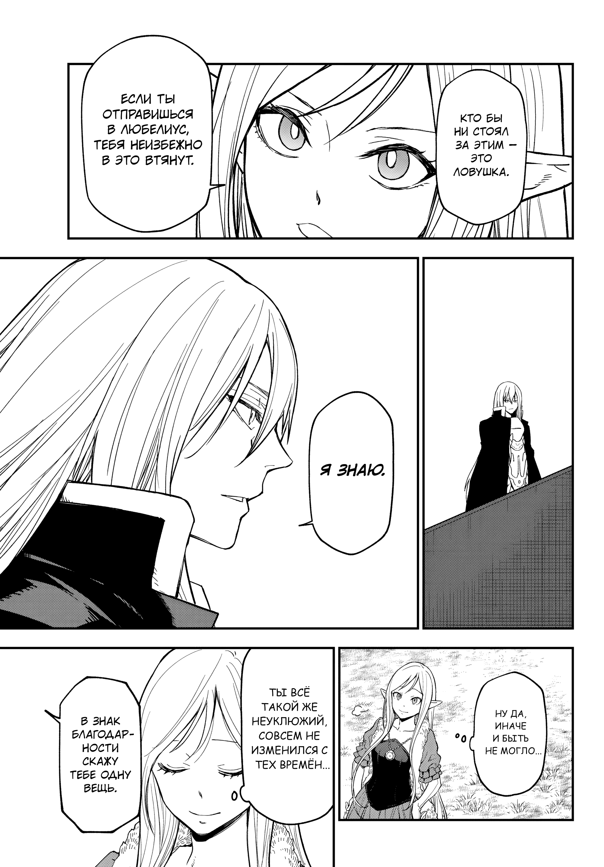 Манга О моём перерождении в слизь - Глава 138 Страница 11