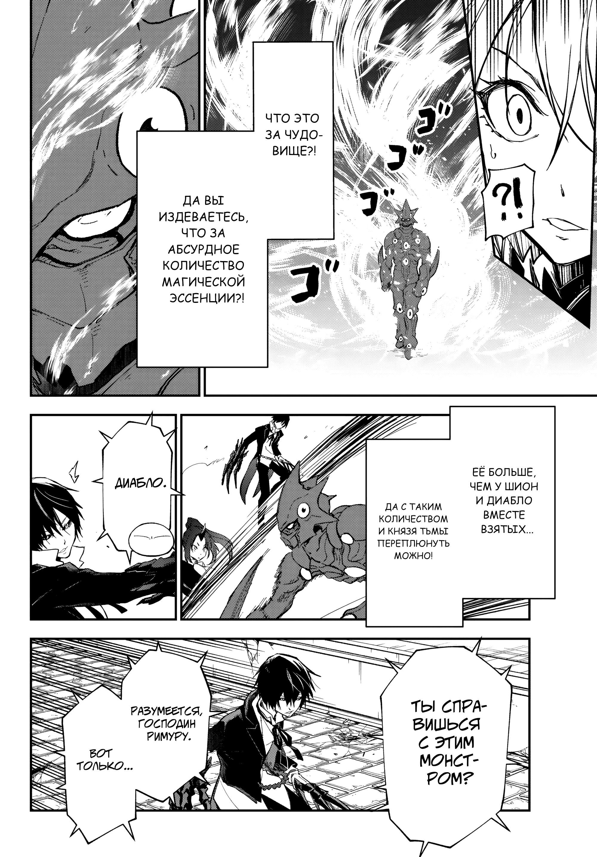 Манга О моём перерождении в слизь - Глава 138 Страница 31