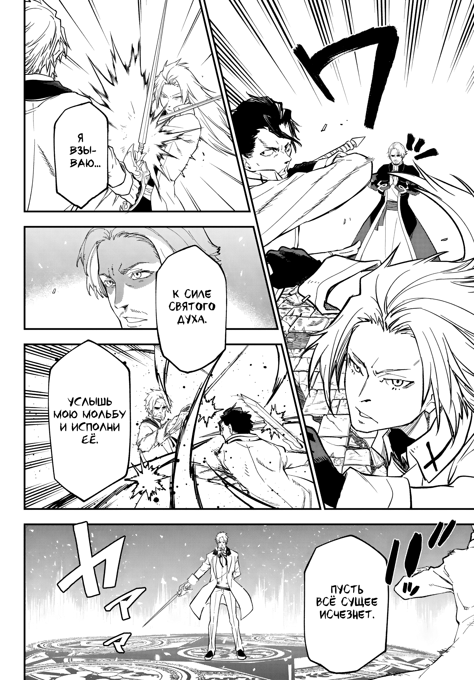 Манга О моём перерождении в слизь - Глава 138 Страница 26