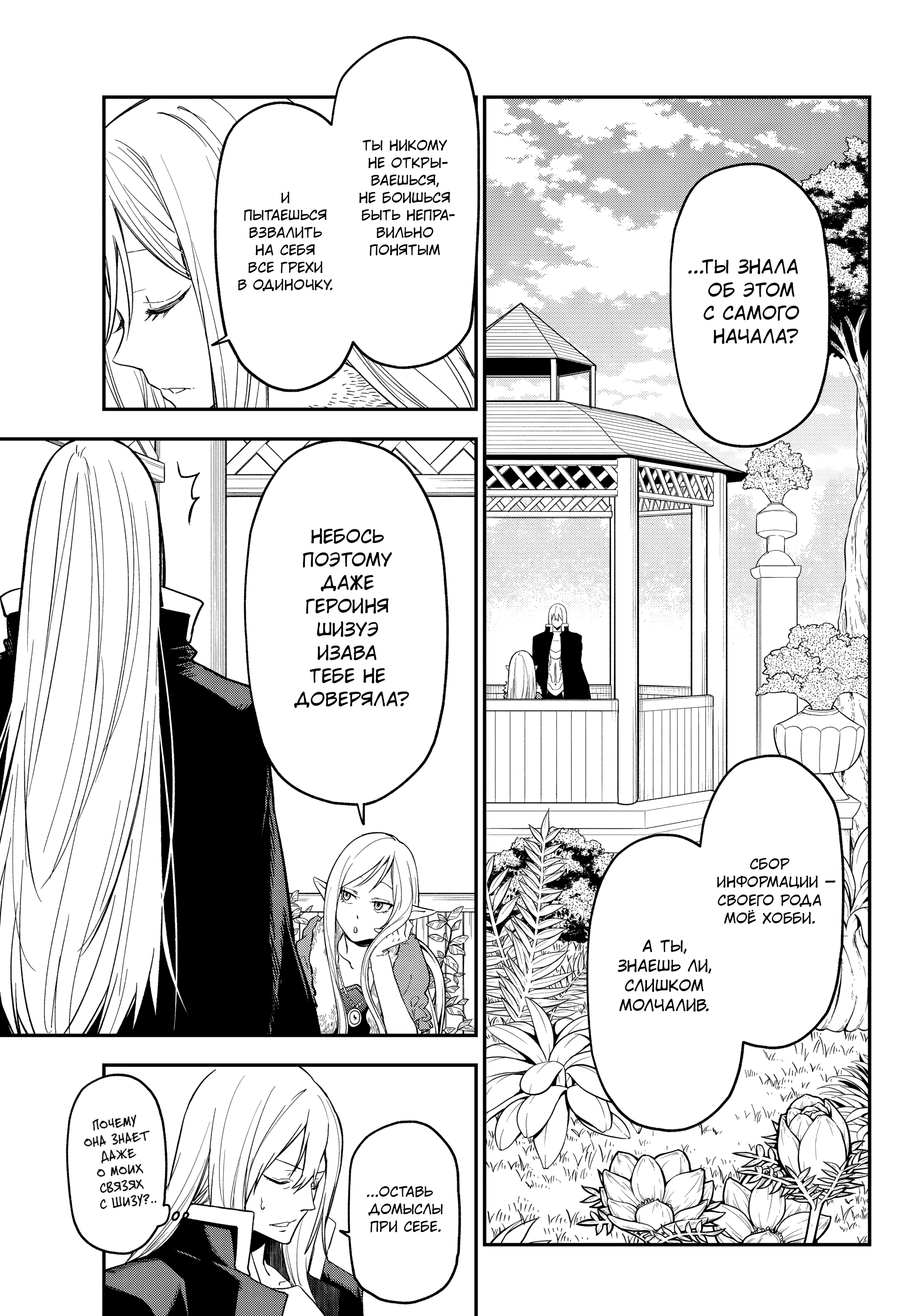 Манга О моём перерождении в слизь - Глава 138 Страница 5