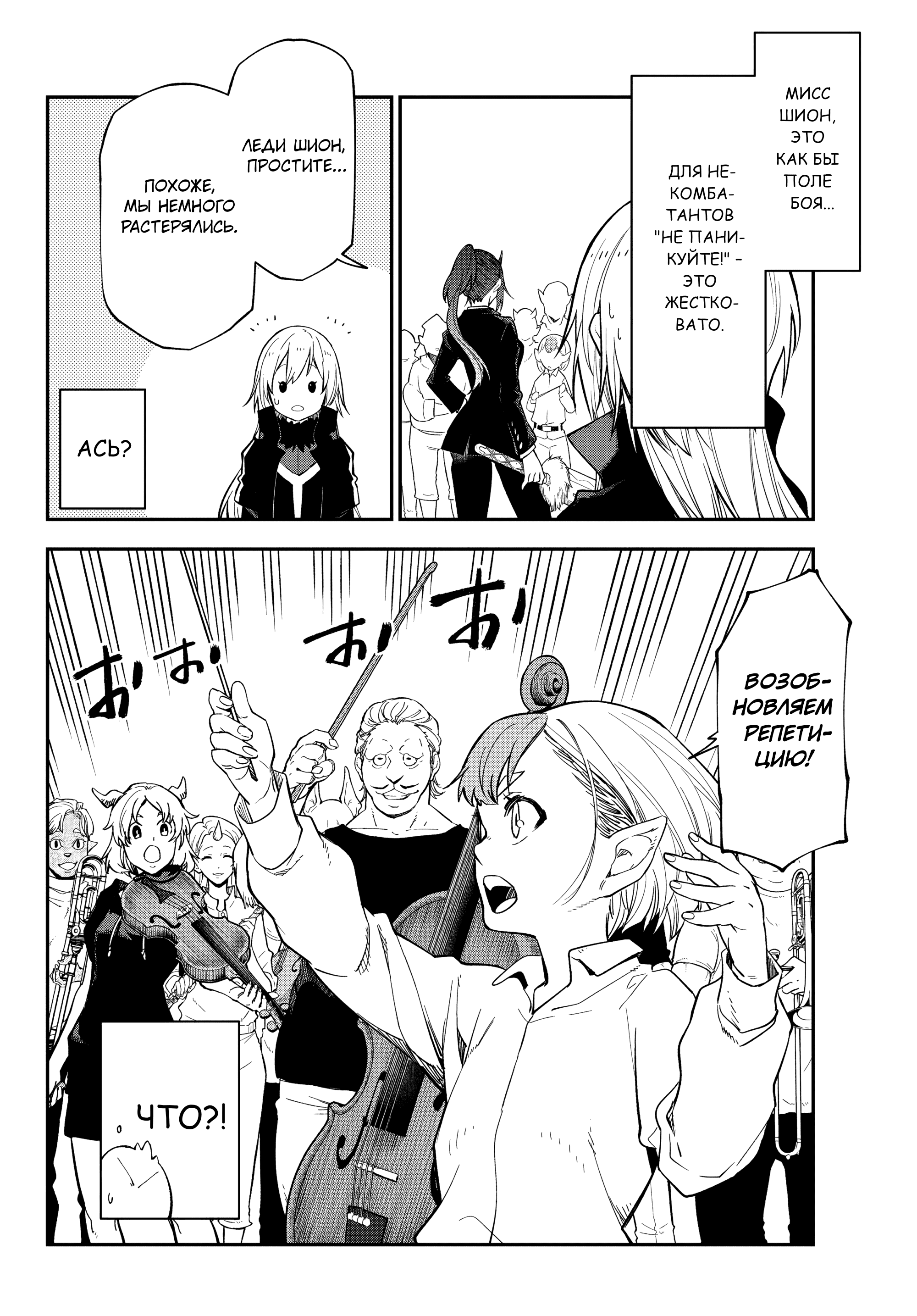 Манга О моём перерождении в слизь - Глава 138 Страница 20