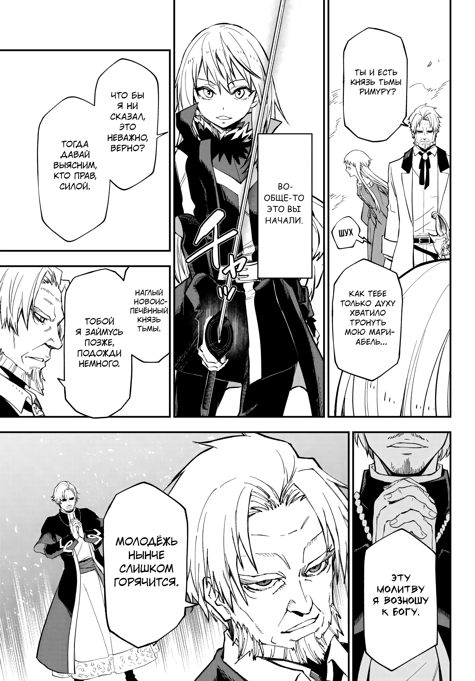 Манга О моём перерождении в слизь - Глава 138 Страница 25