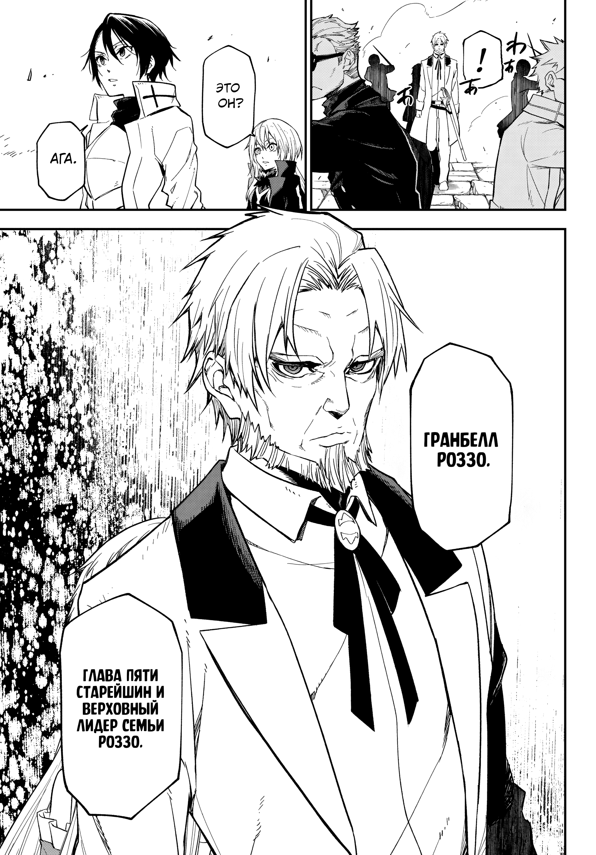 Манга О моём перерождении в слизь - Глава 138 Страница 23