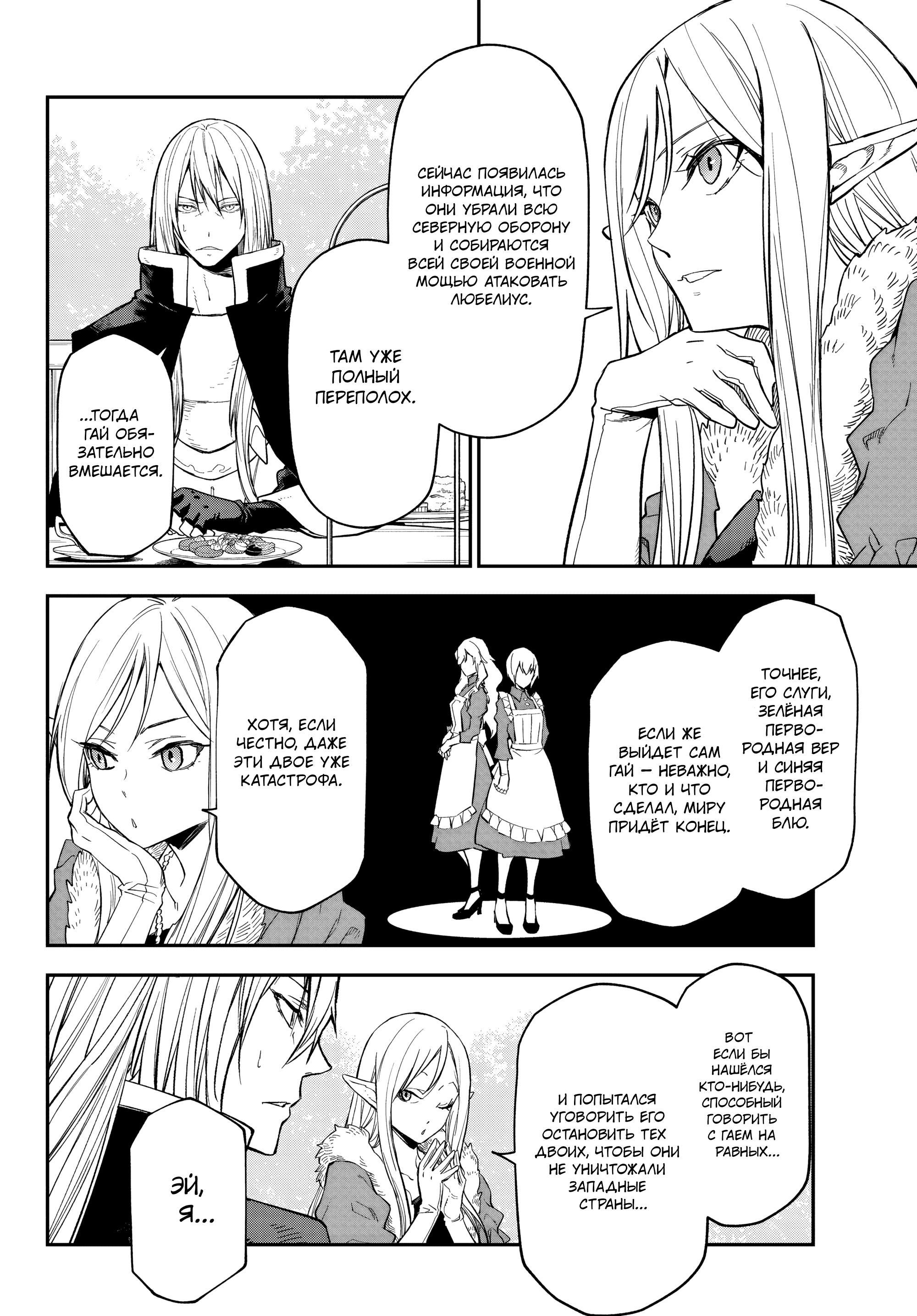 Манга О моём перерождении в слизь - Глава 138 Страница 8