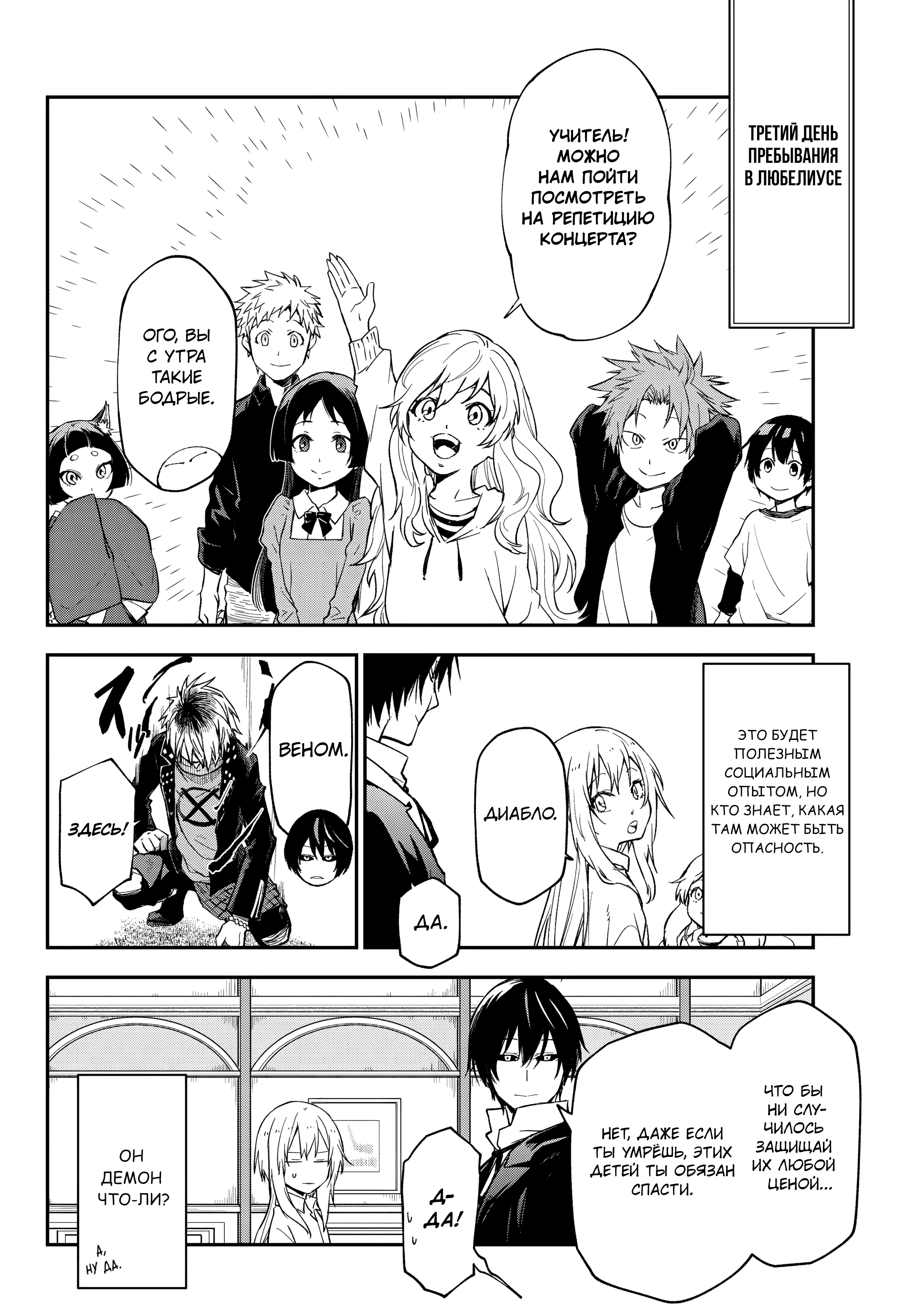 Манга О моём перерождении в слизь - Глава 138 Страница 14