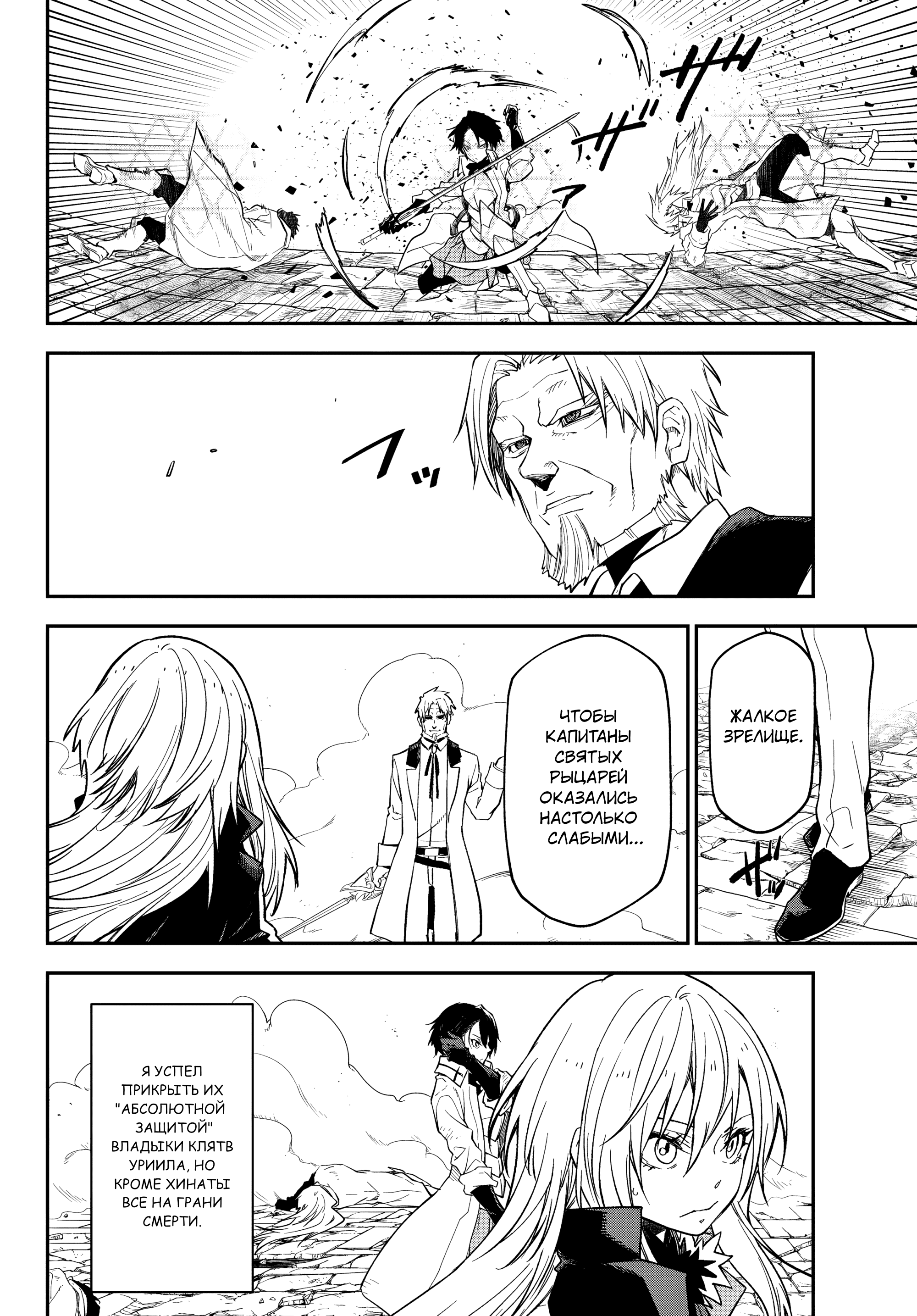 Манга О моём перерождении в слизь - Глава 138 Страница 29