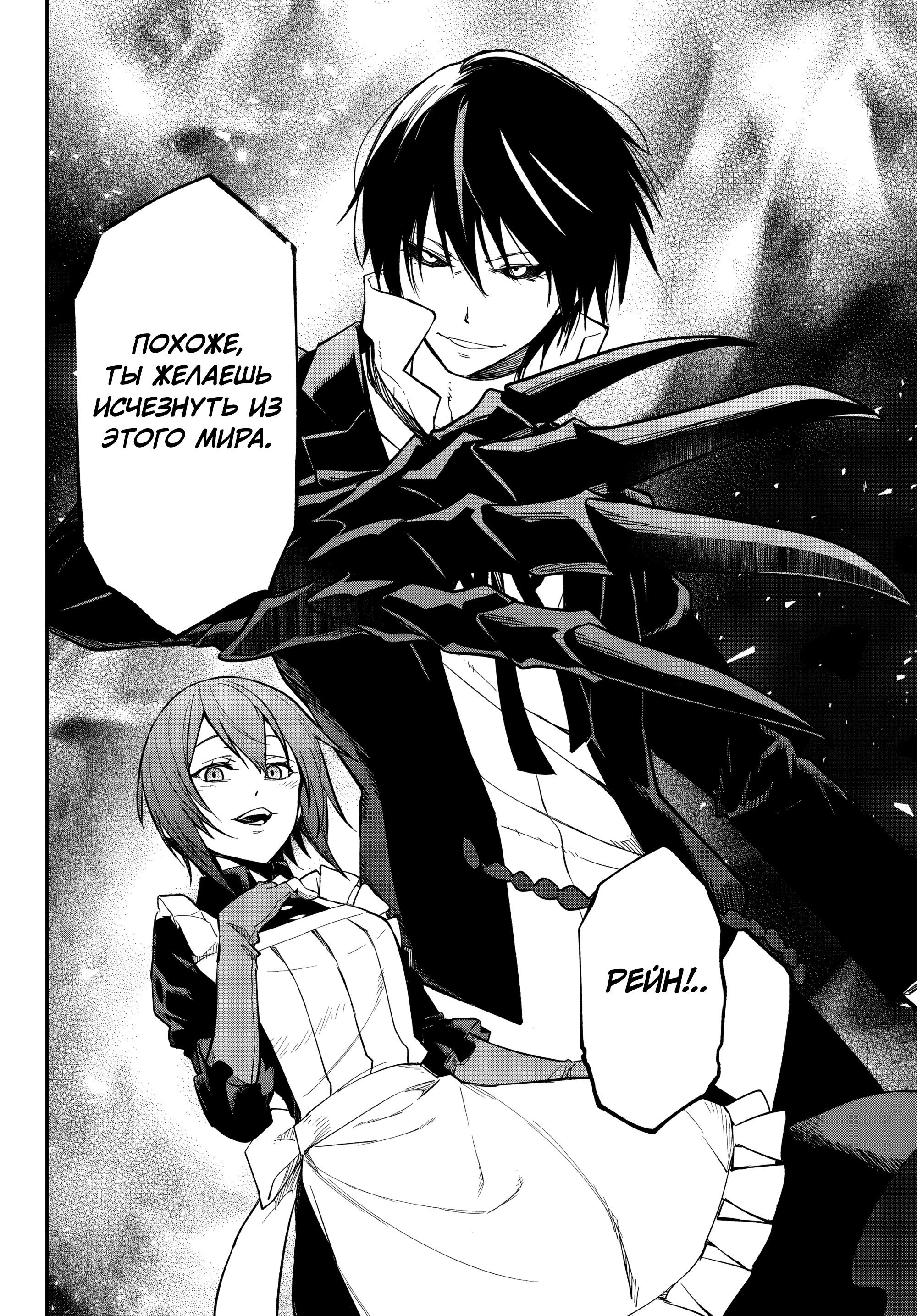 Манга О моём перерождении в слизь - Глава 138 Страница 37