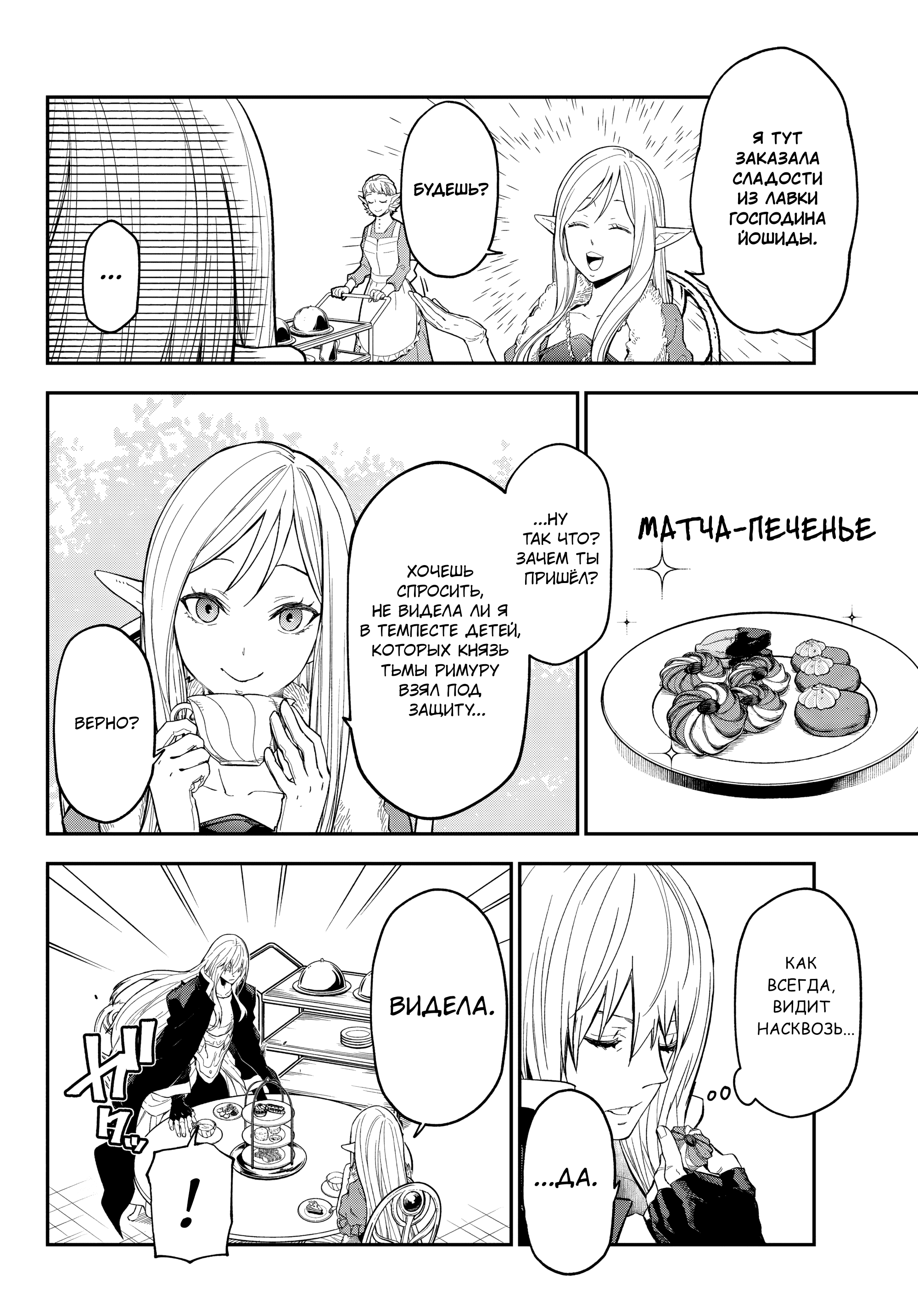 Манга О моём перерождении в слизь - Глава 138 Страница 2