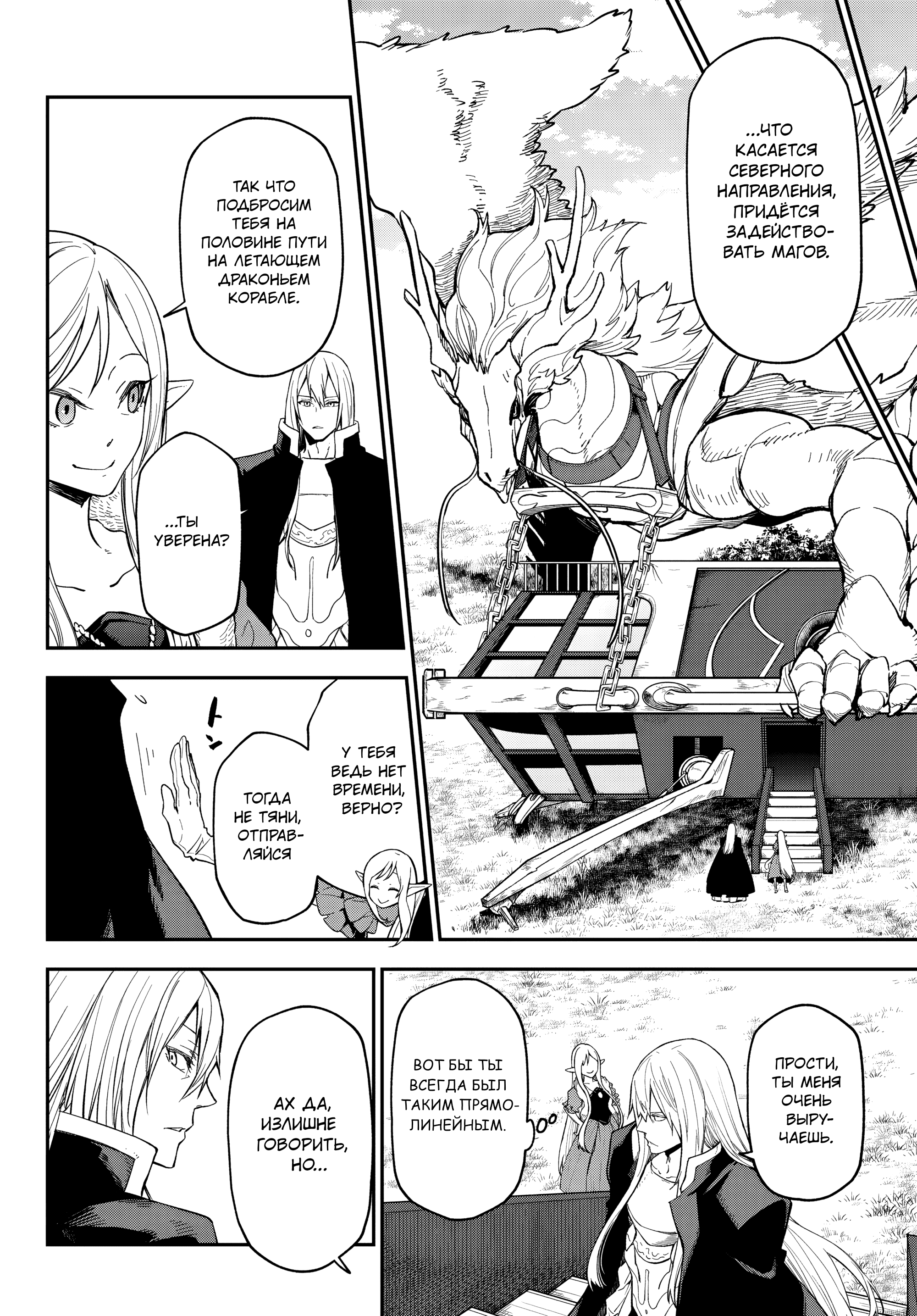 Манга О моём перерождении в слизь - Глава 138 Страница 10