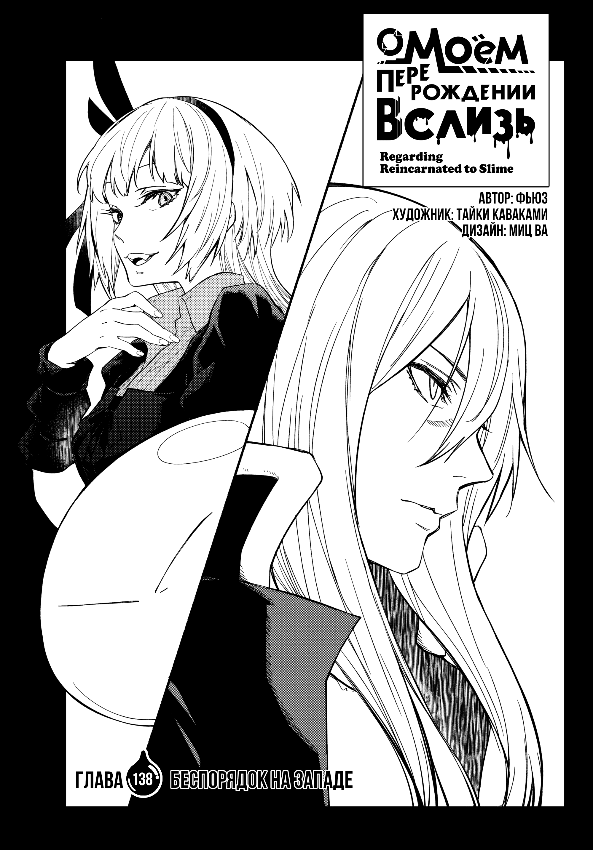 Манга О моём перерождении в слизь - Глава 138 Страница 13