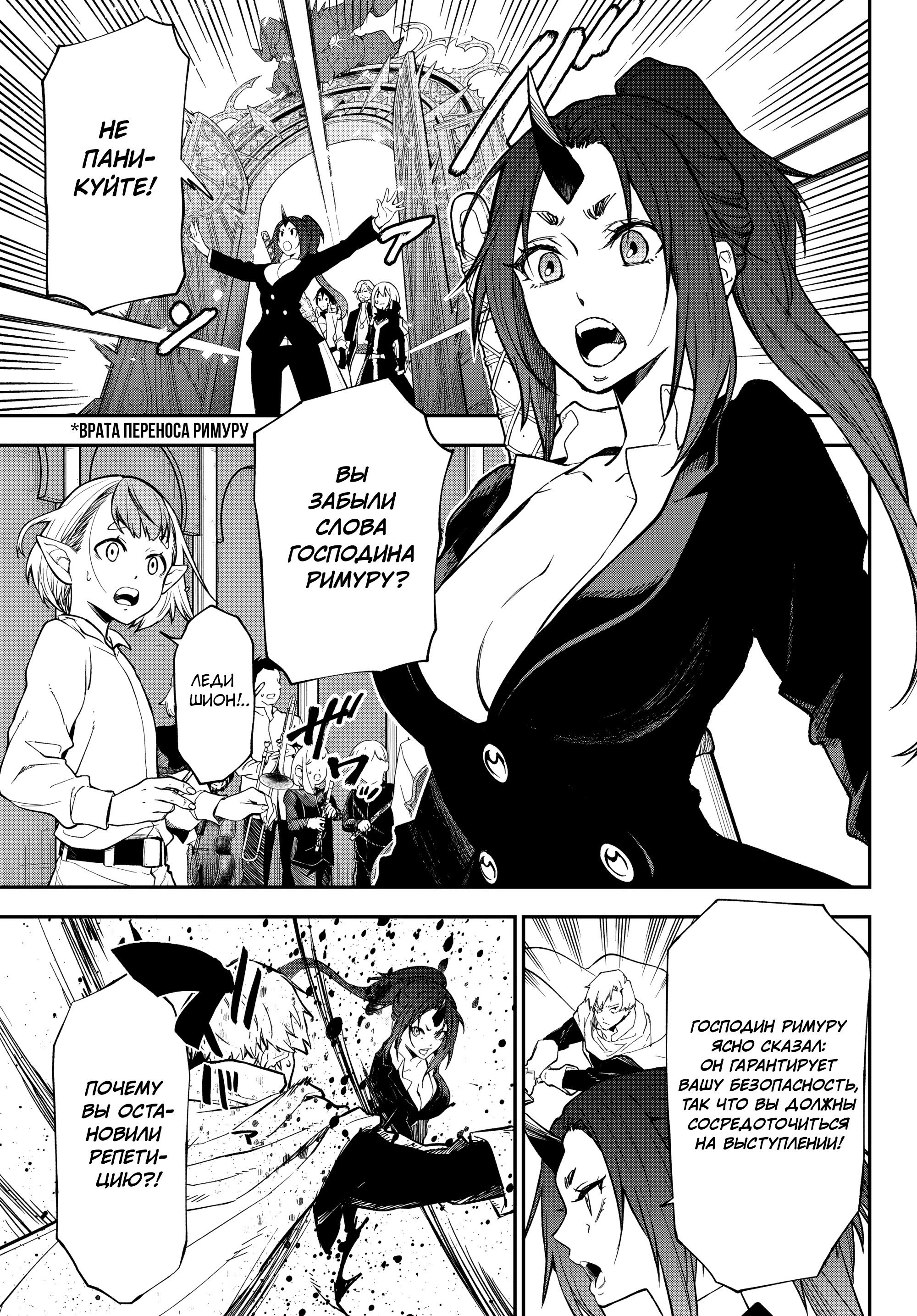 Манга О моём перерождении в слизь - Глава 138 Страница 19