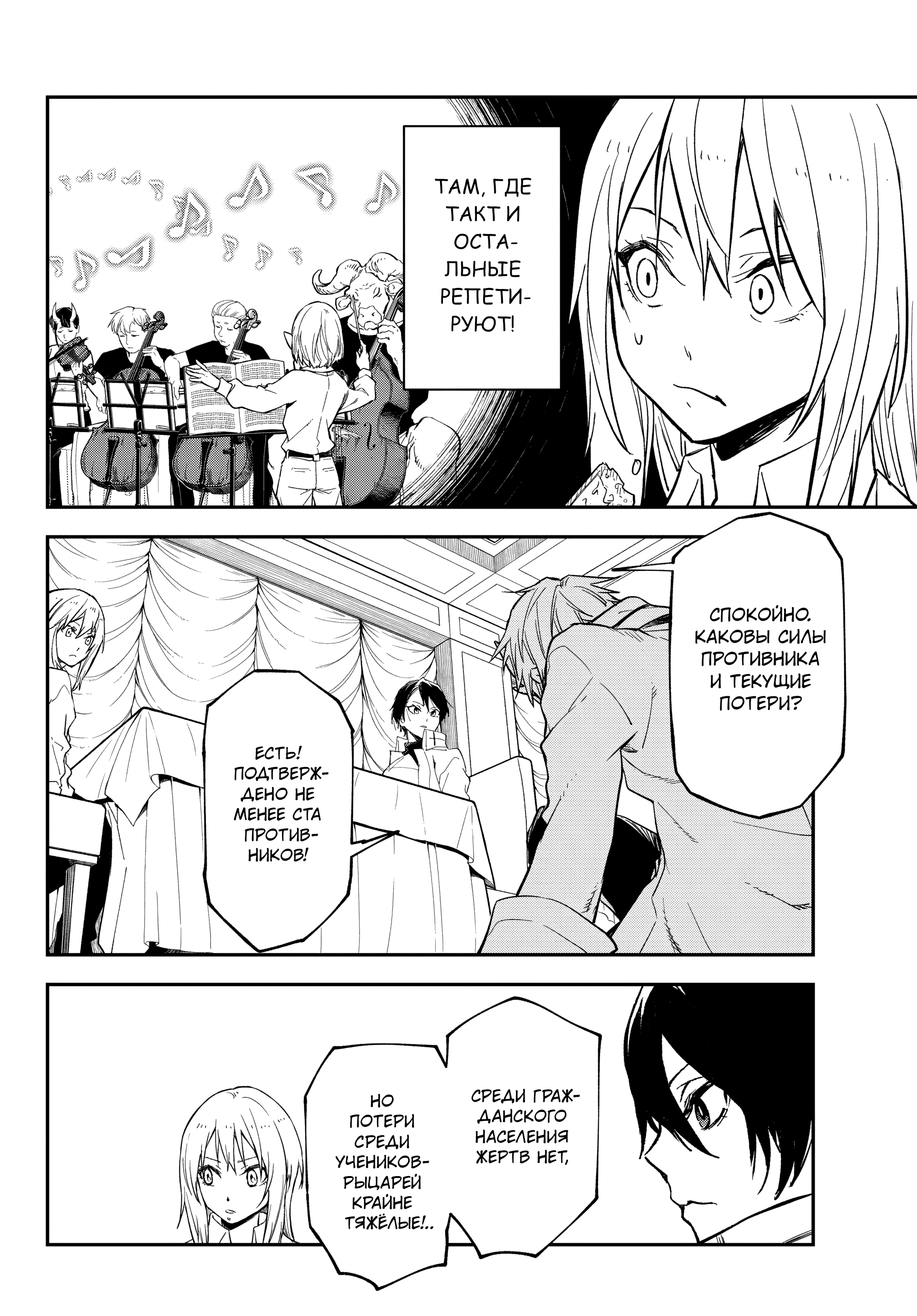 Манга О моём перерождении в слизь - Глава 138 Страница 16