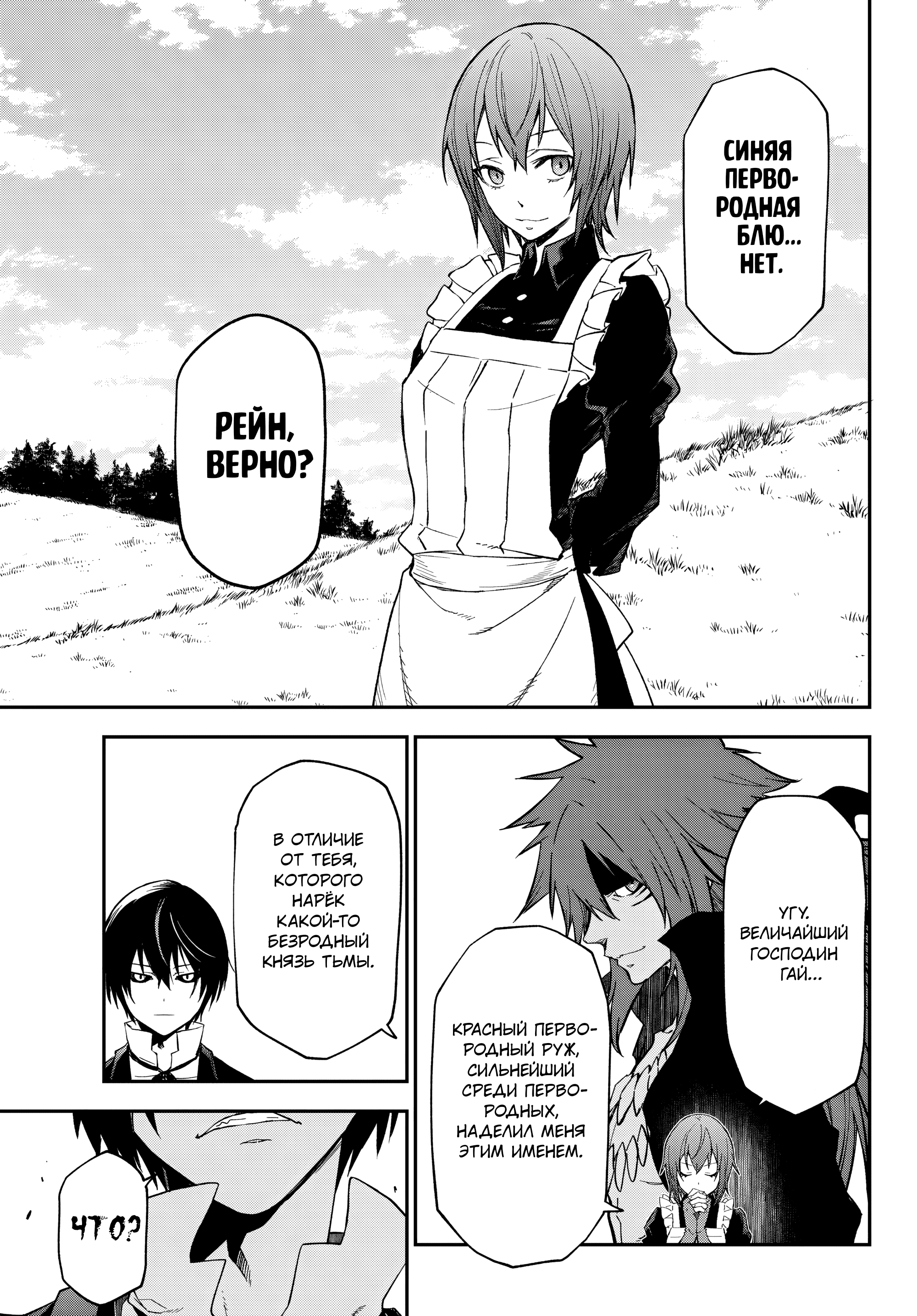 Манга О моём перерождении в слизь - Глава 138 Страница 36