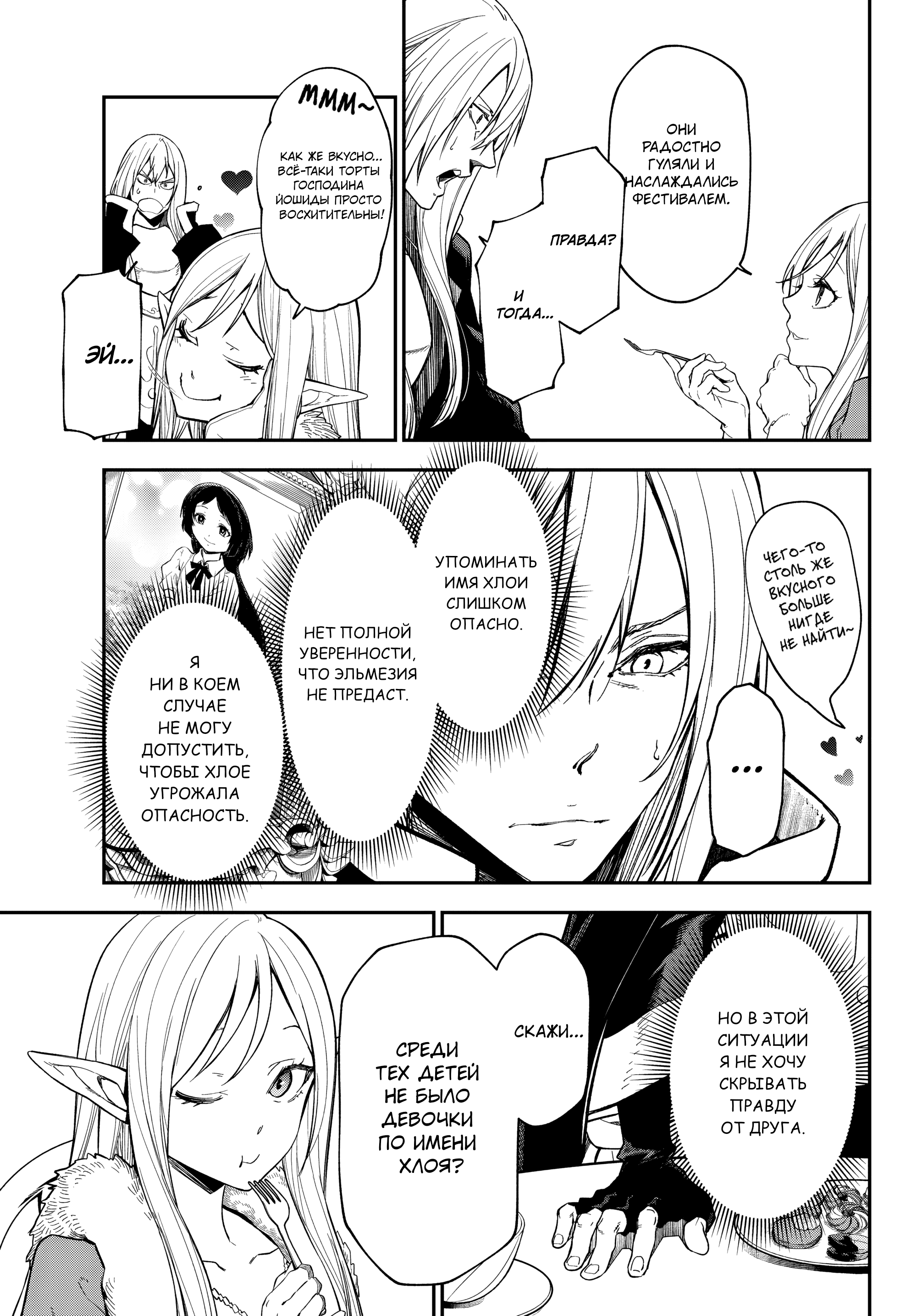 Манга О моём перерождении в слизь - Глава 138 Страница 3